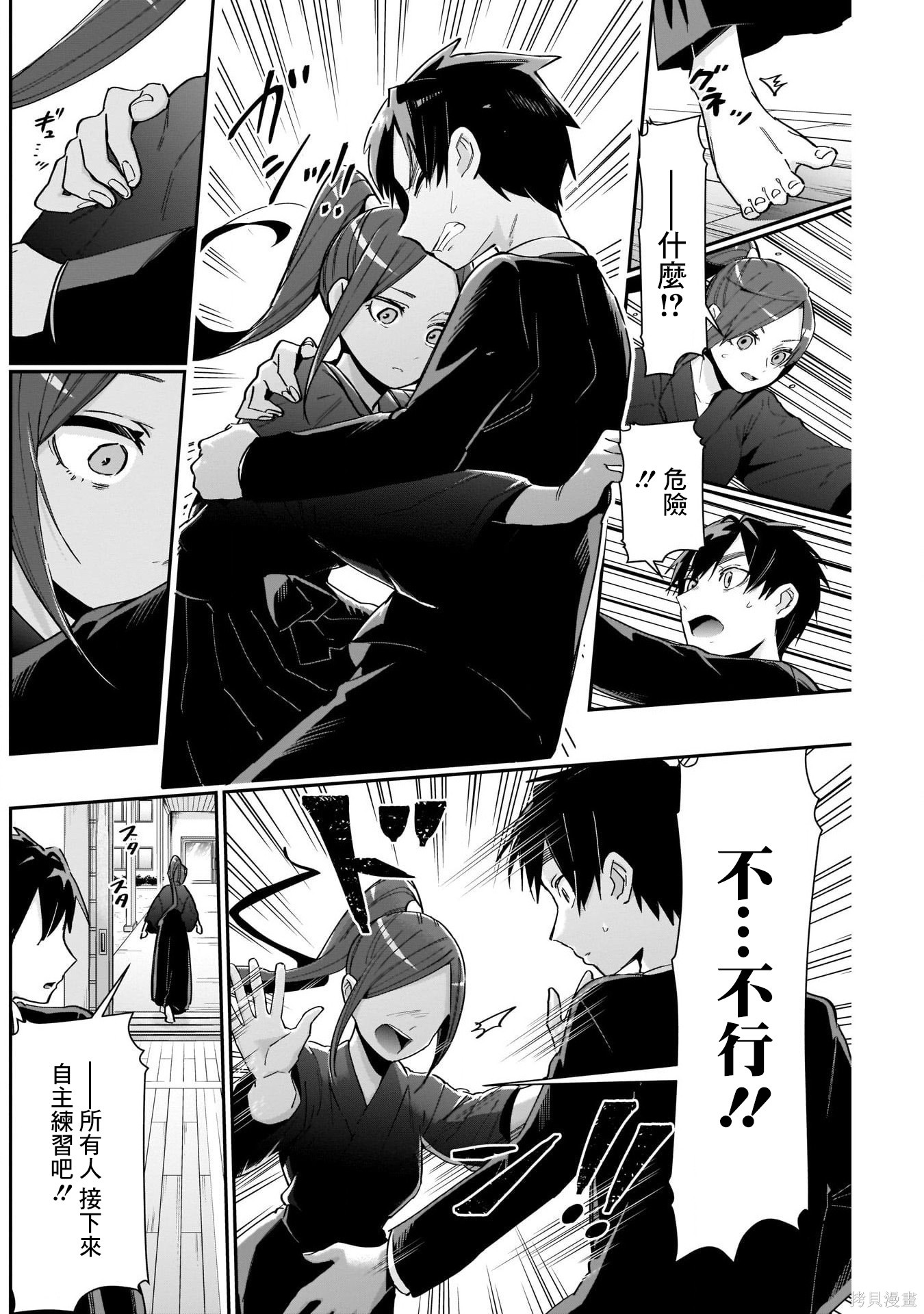 《超超超超超喜欢你的一百个女朋友》漫画 第81話