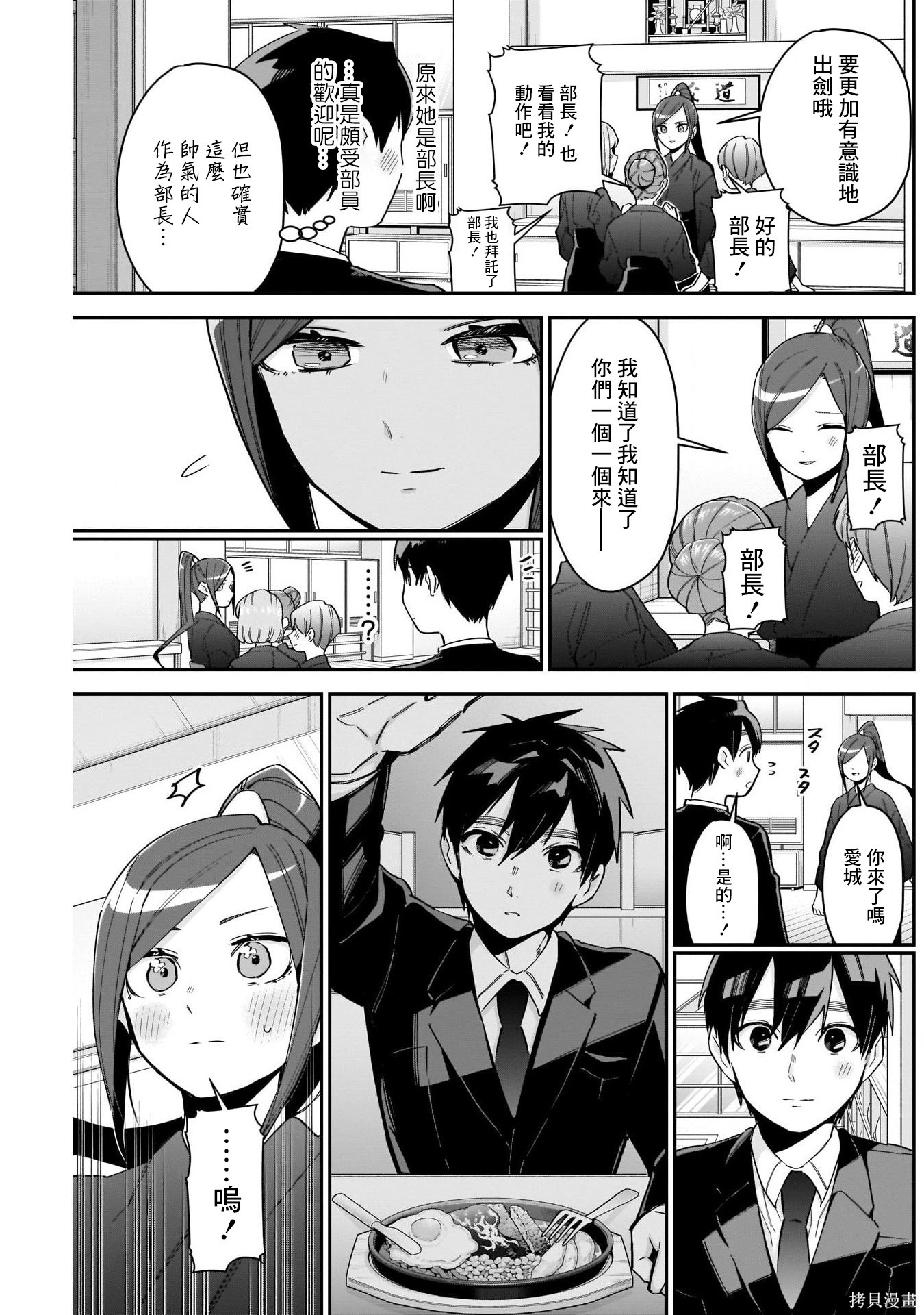 《超超超超超喜欢你的一百个女朋友》漫画 第81話