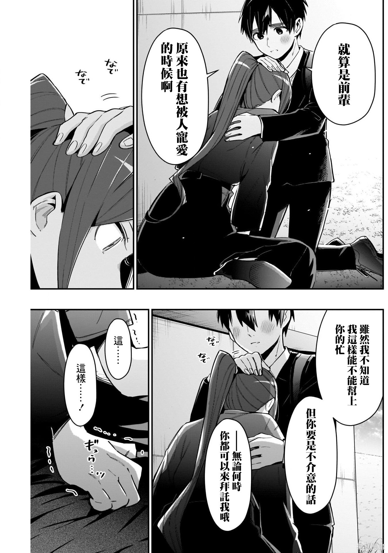 《超超超超超喜欢你的一百个女朋友》漫画 第81話
