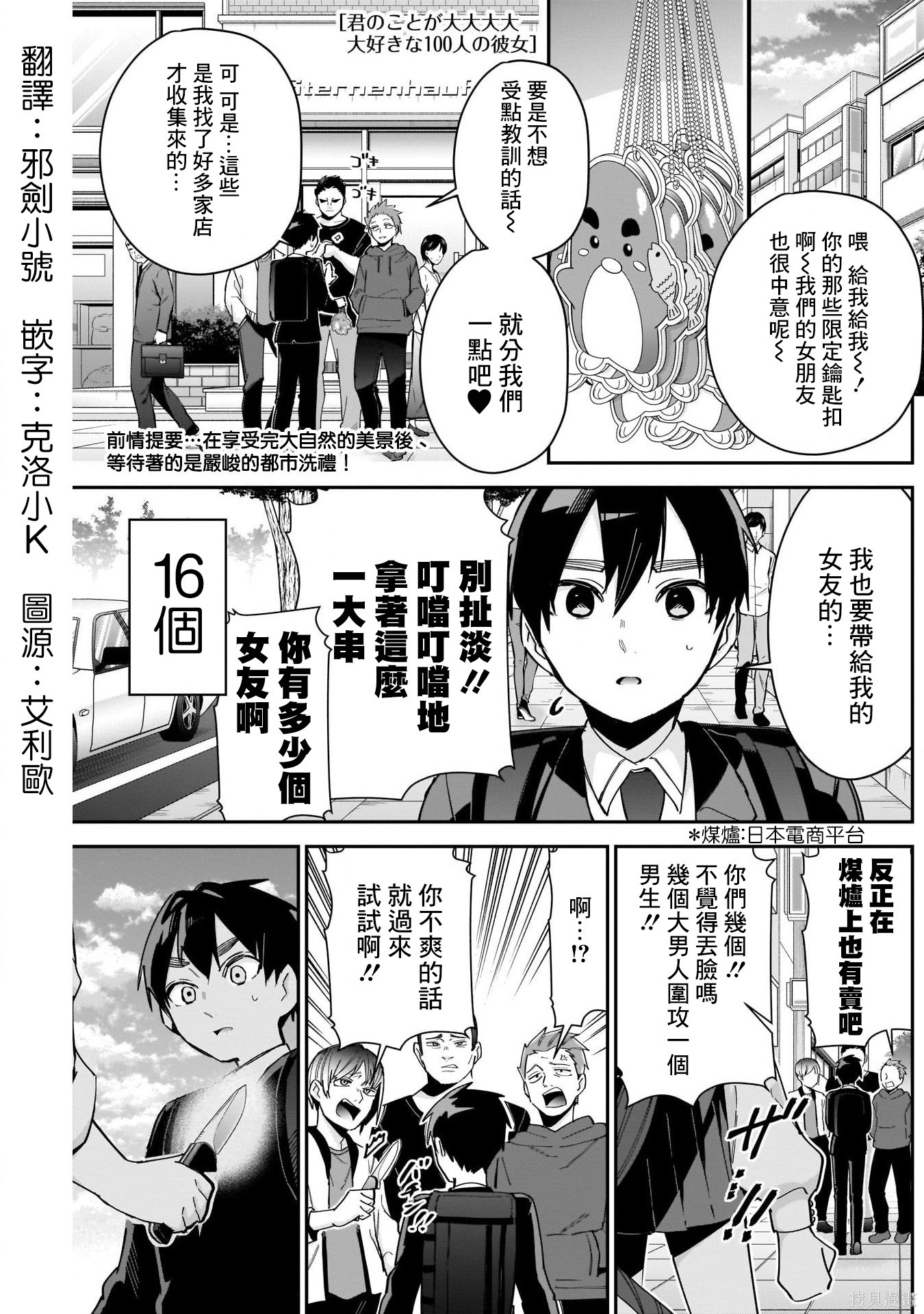 《超超超超超喜欢你的一百个女朋友》漫画 第81話