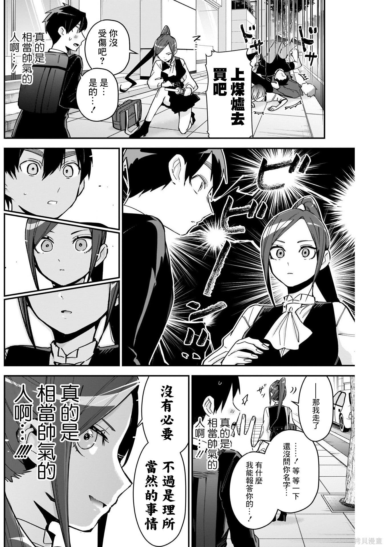 《超超超超超喜欢你的一百个女朋友》漫画 第81話