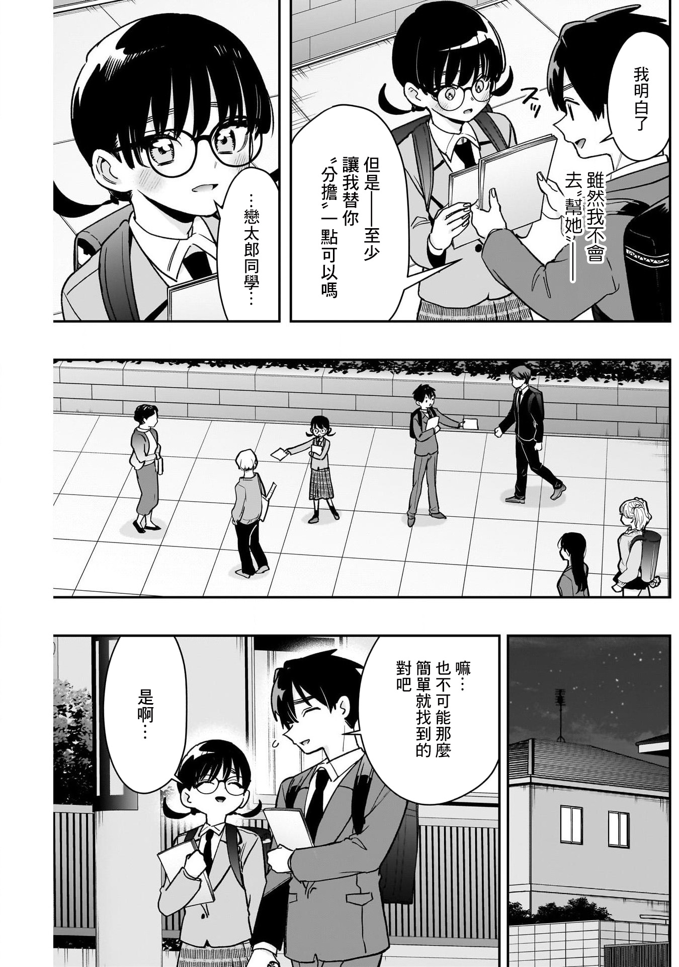 《超超超超超喜欢你的一百个女朋友》漫画 第199話