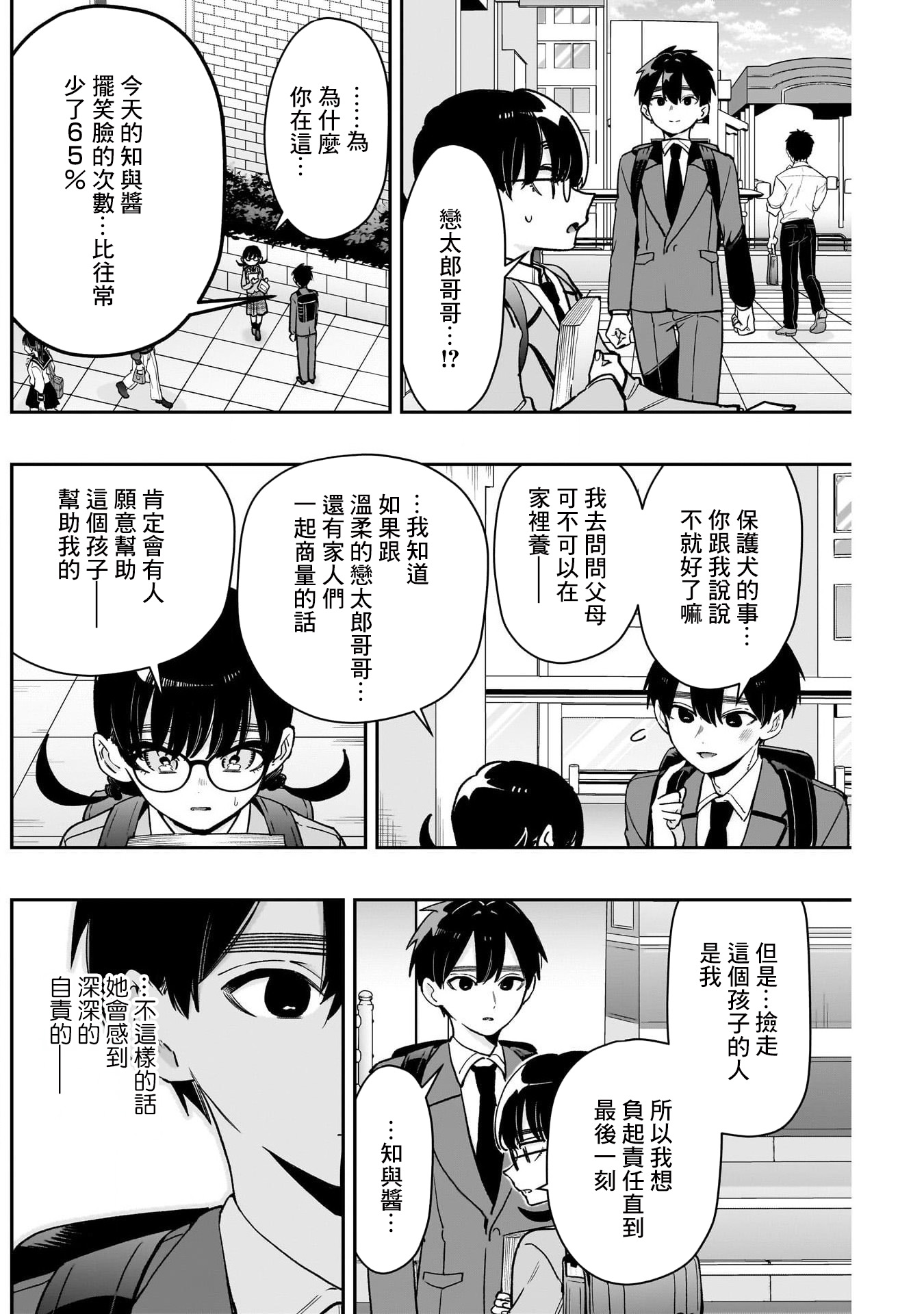 《超超超超超喜欢你的一百个女朋友》漫画 第199話