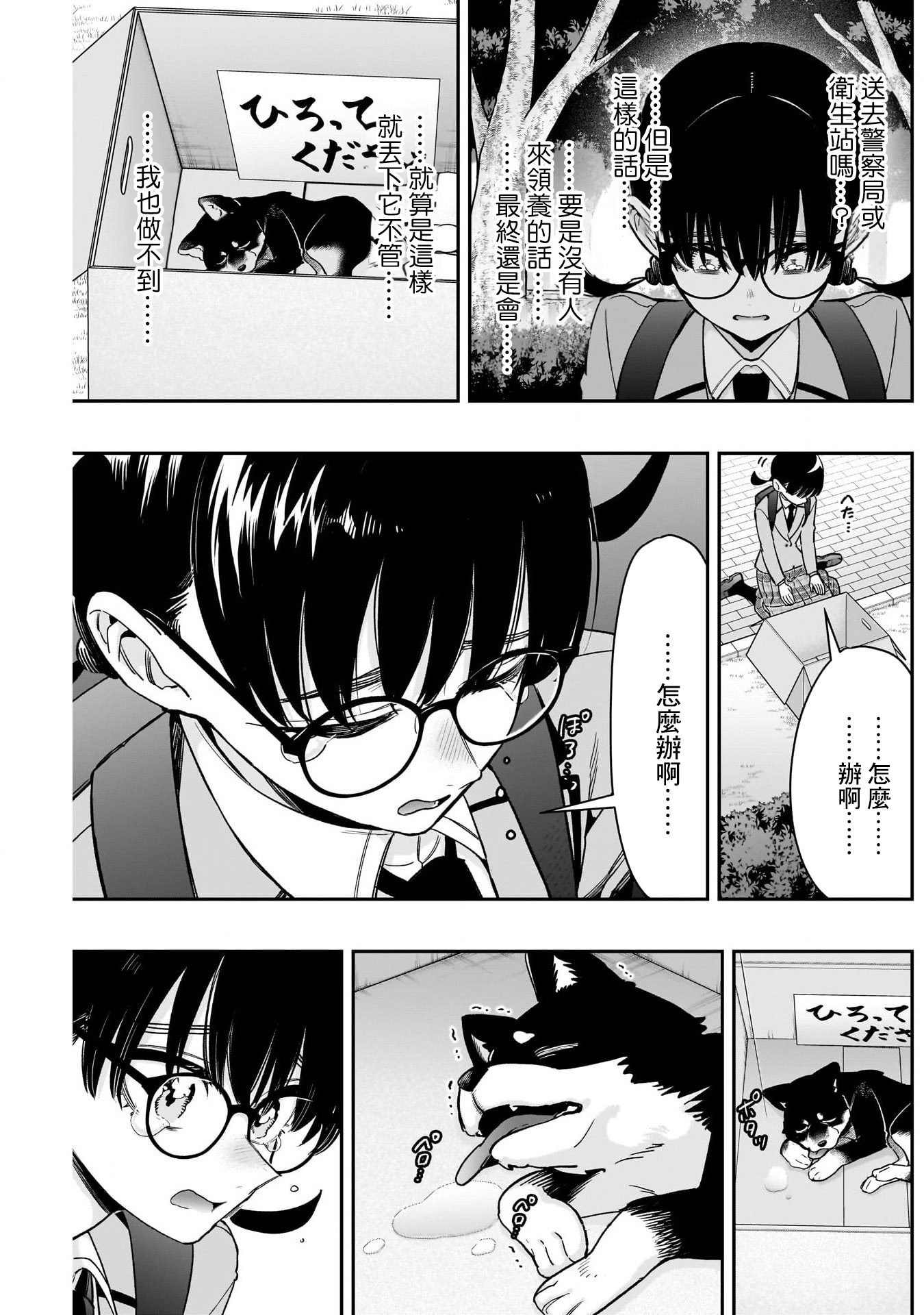 《超超超超超喜欢你的一百个女朋友》漫画 第199話