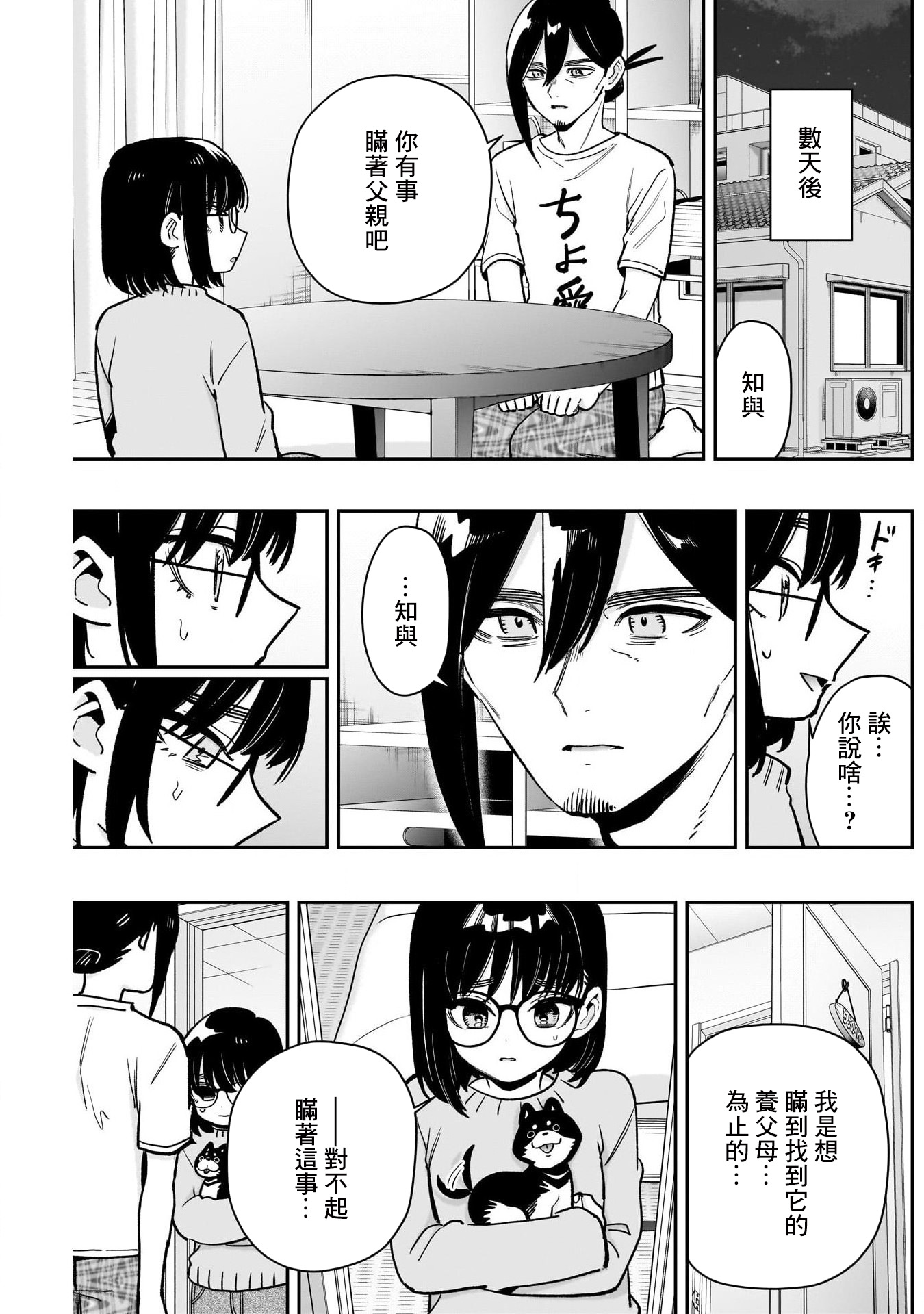 《超超超超超喜欢你的一百个女朋友》漫画 第199話