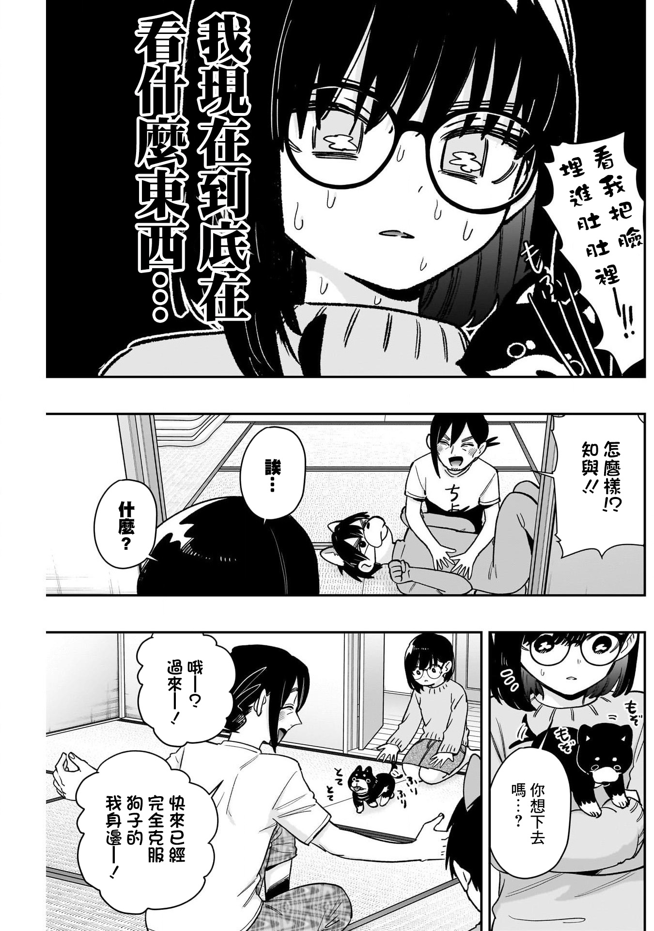 《超超超超超喜欢你的一百个女朋友》漫画 第199話