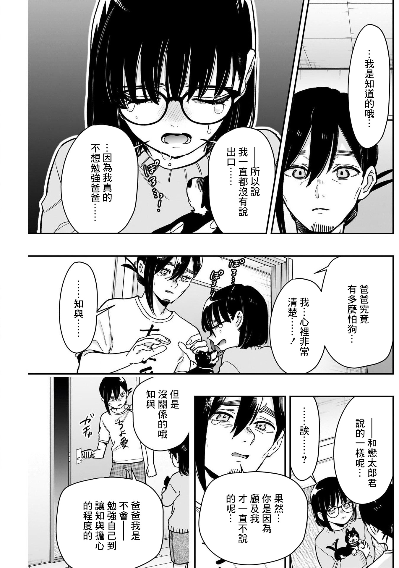 《超超超超超喜欢你的一百个女朋友》漫画 第199話