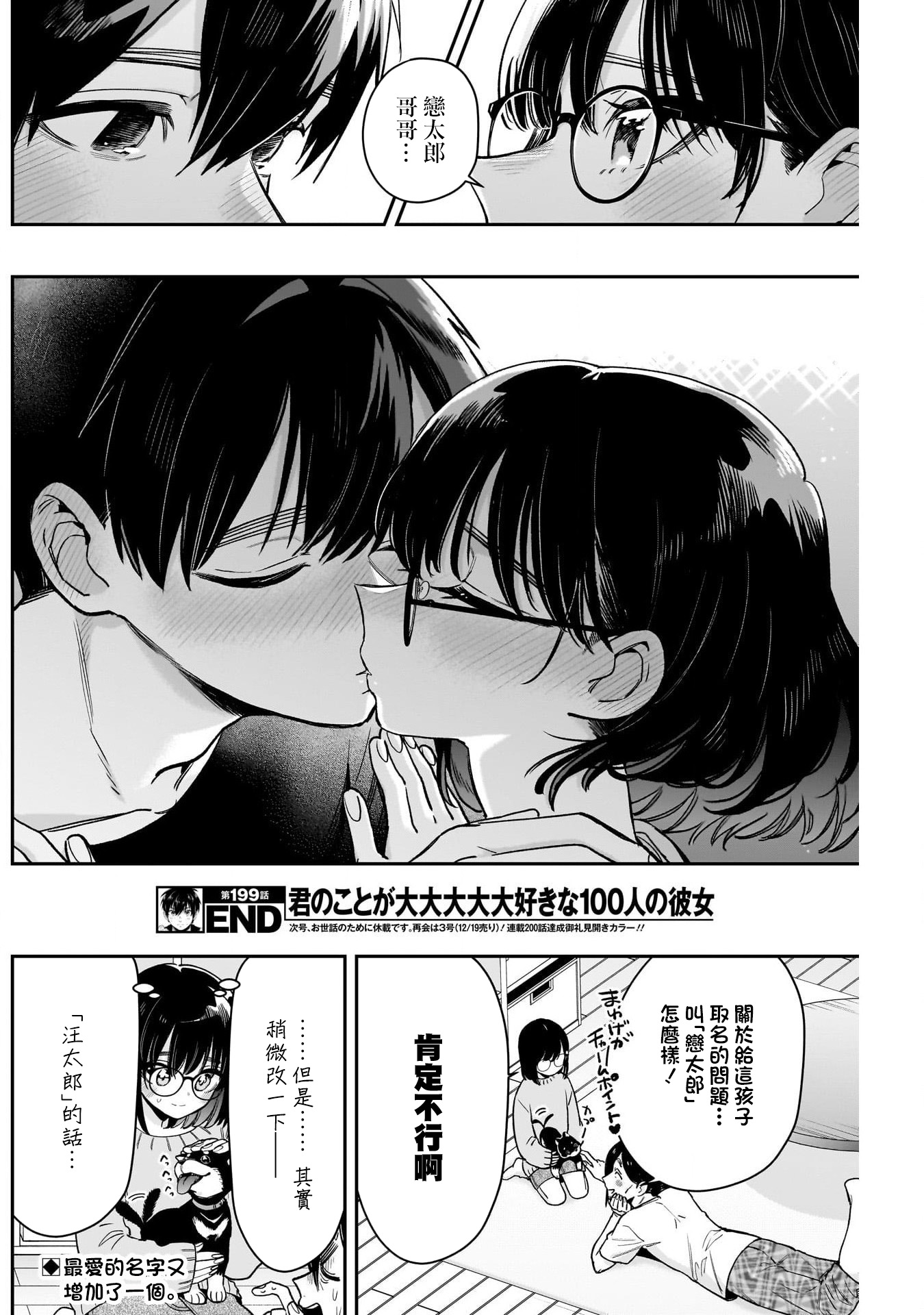 《超超超超超喜欢你的一百个女朋友》漫画 第199話
