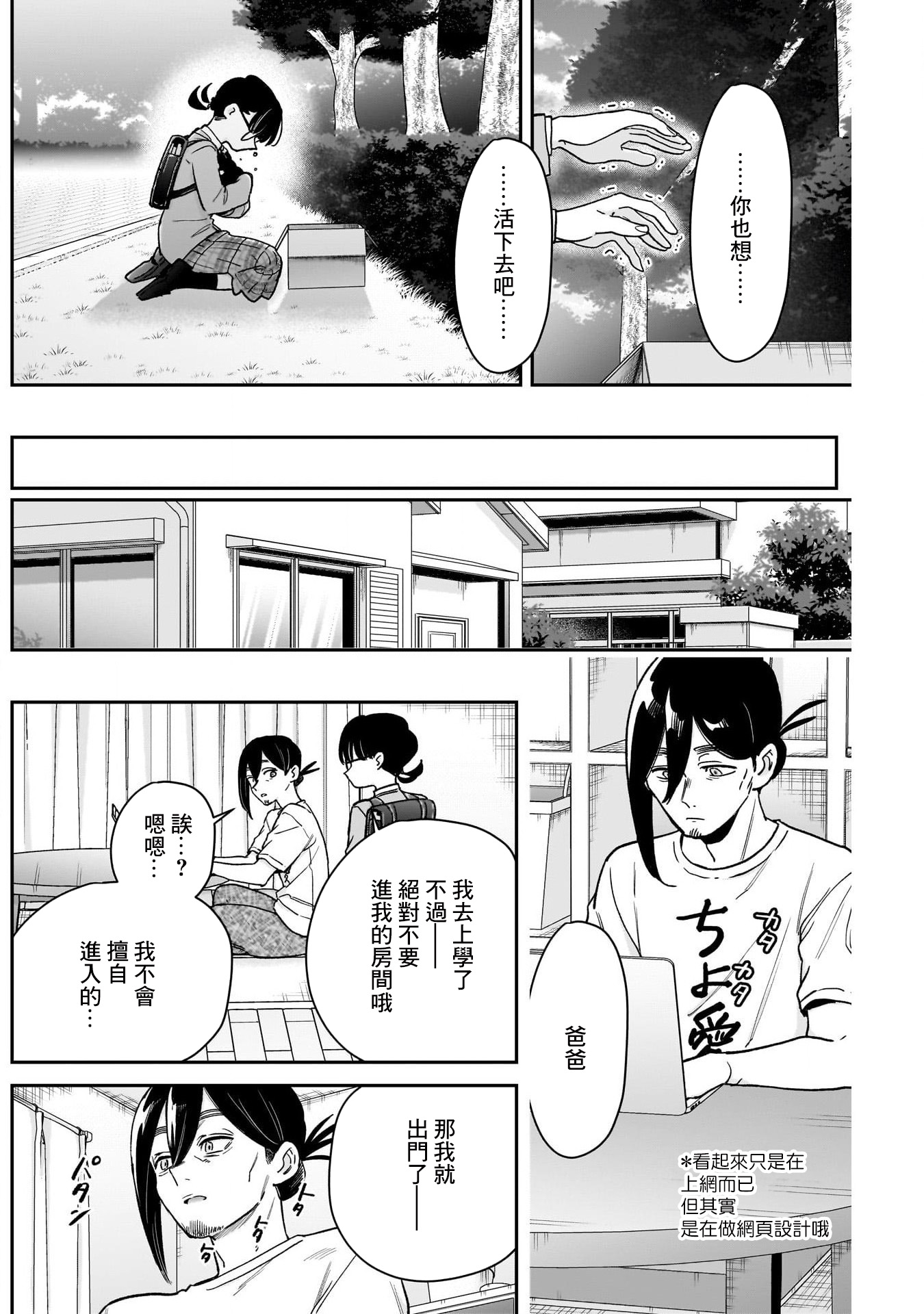 《超超超超超喜欢你的一百个女朋友》漫画 第199話