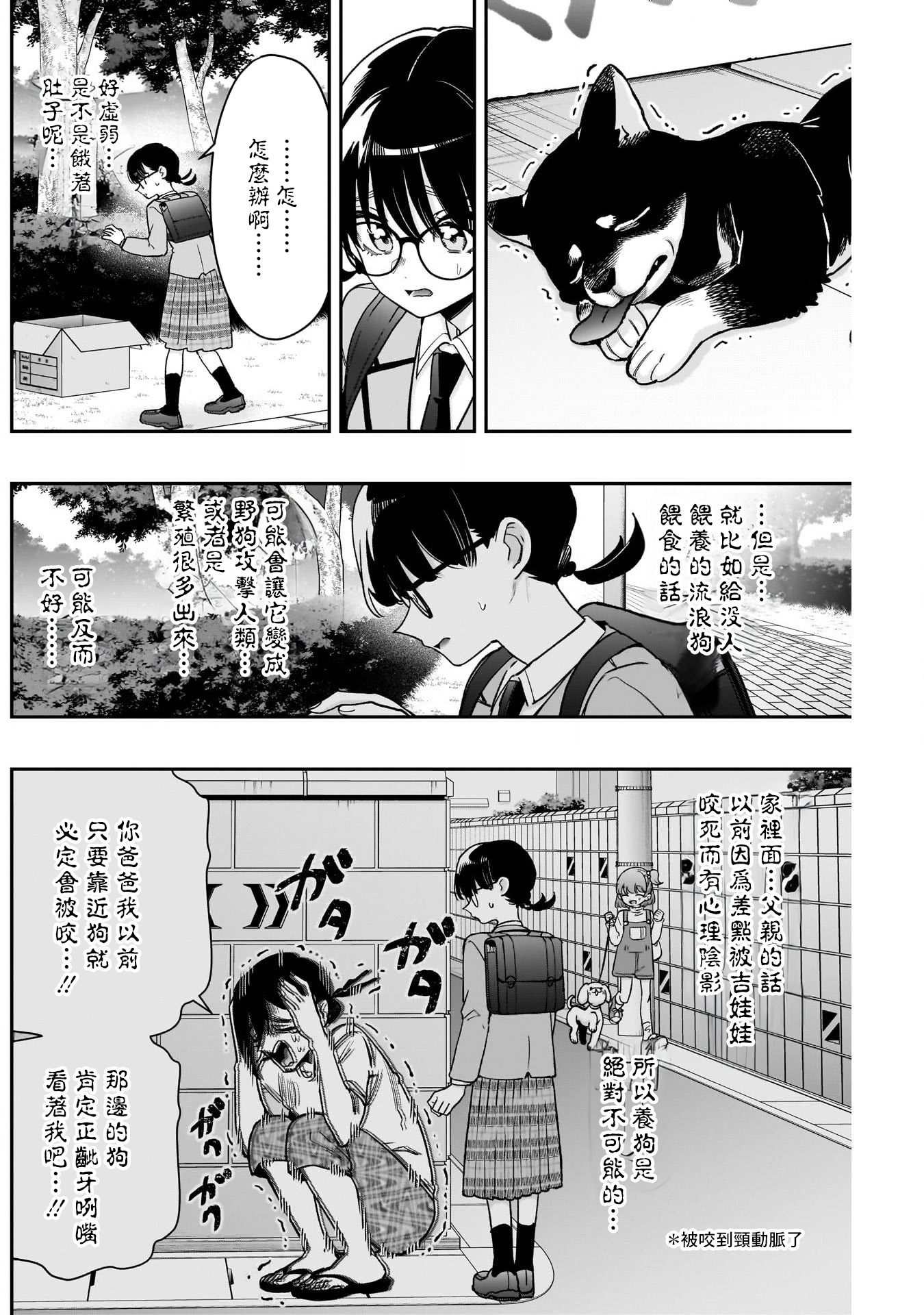 《超超超超超喜欢你的一百个女朋友》漫画 第199話