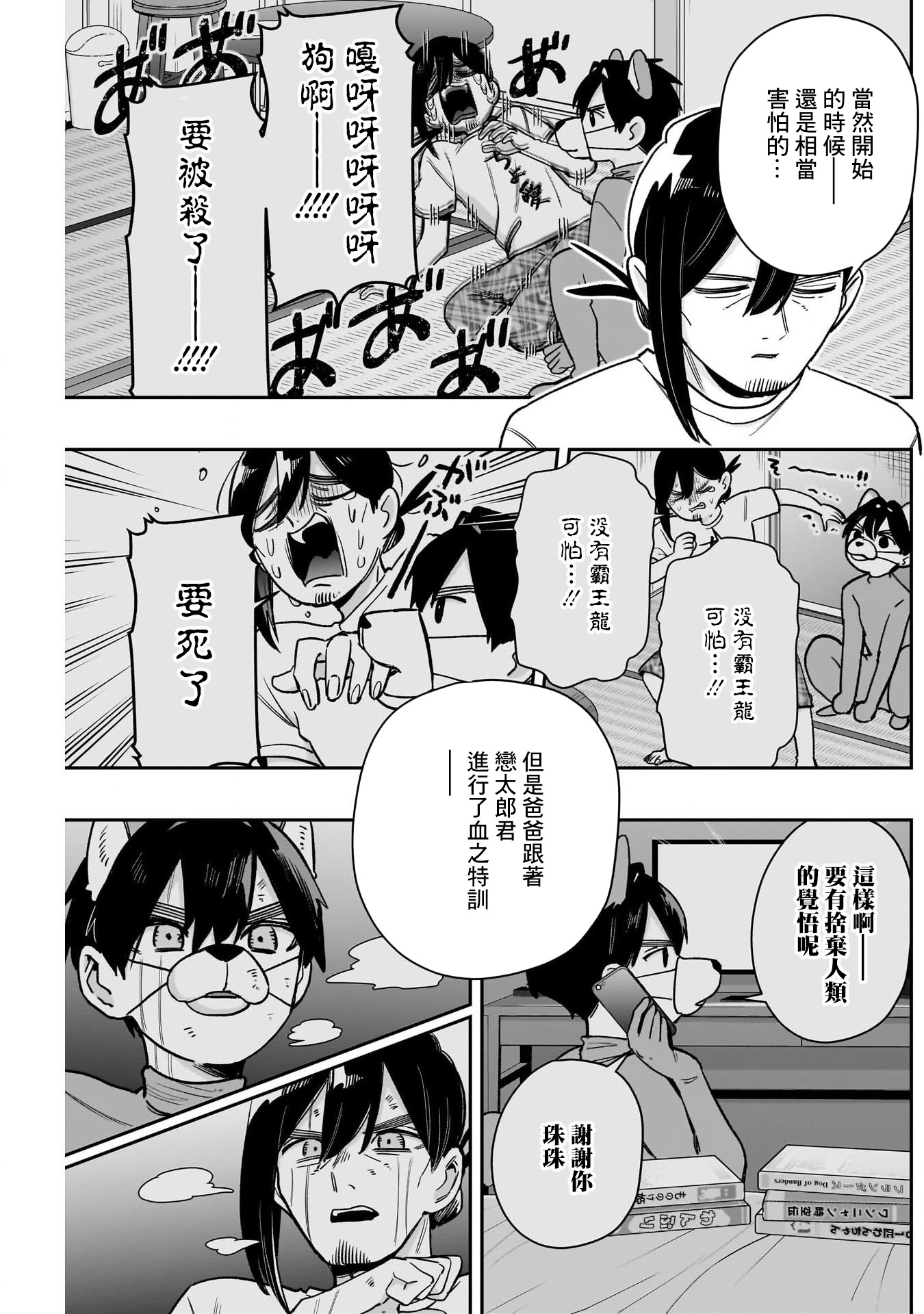 《超超超超超喜欢你的一百个女朋友》漫画 第199話