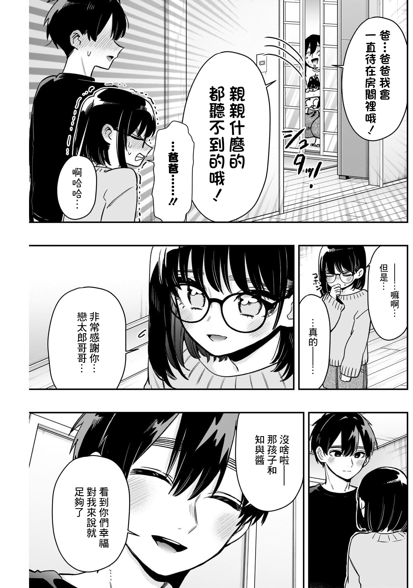 《超超超超超喜欢你的一百个女朋友》漫画 第199話