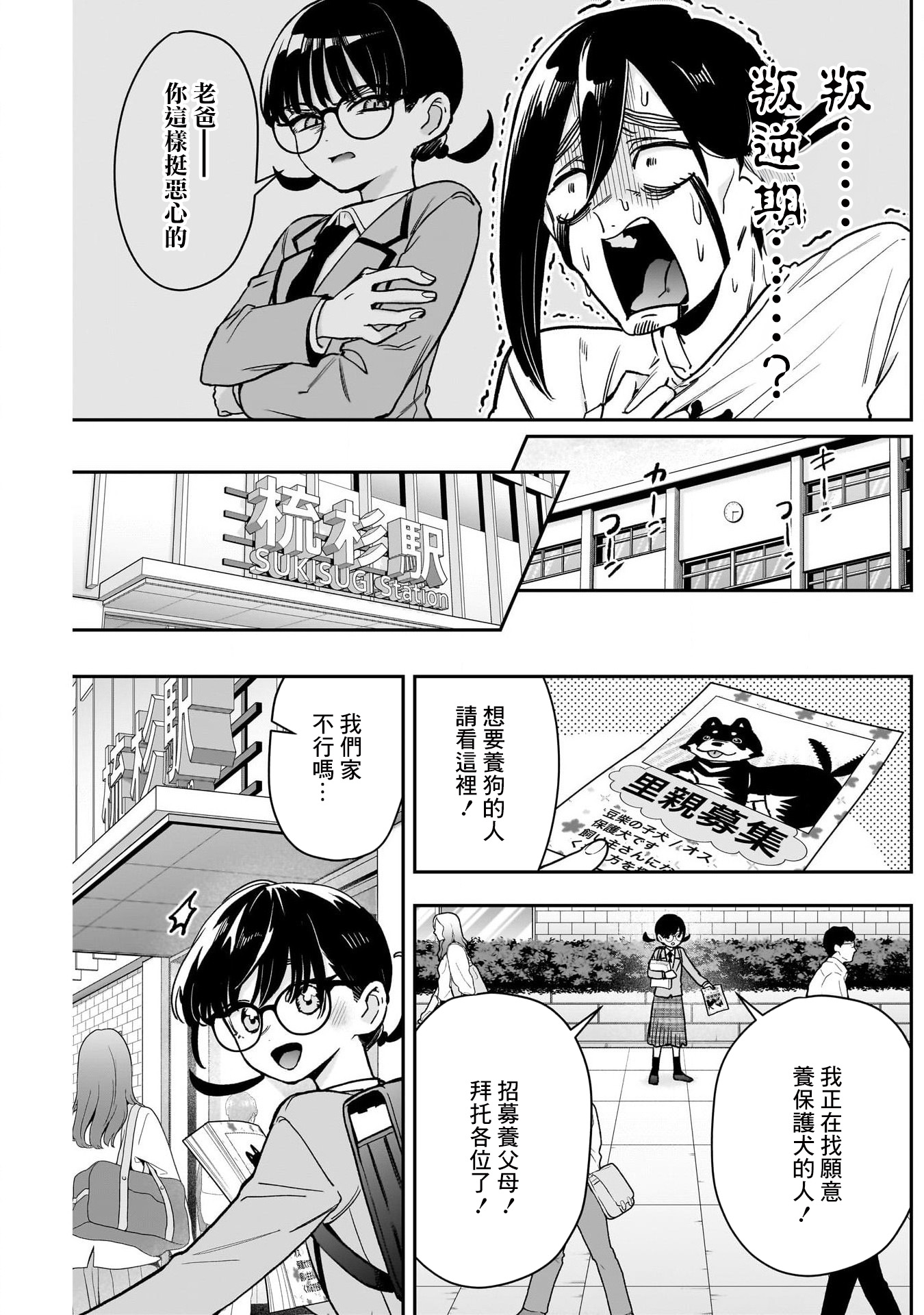 《超超超超超喜欢你的一百个女朋友》漫画 第199話