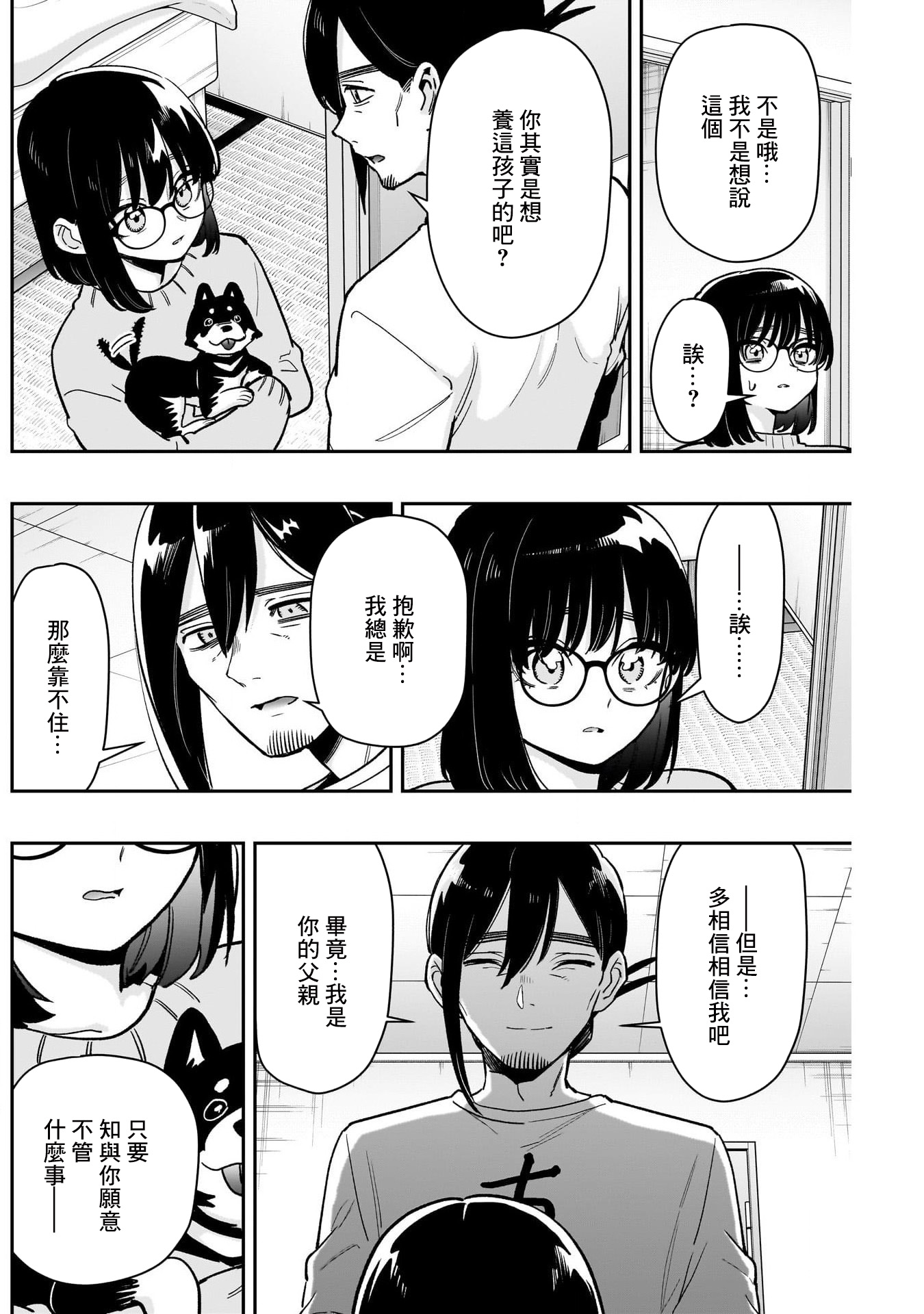 《超超超超超喜欢你的一百个女朋友》漫画 第199話