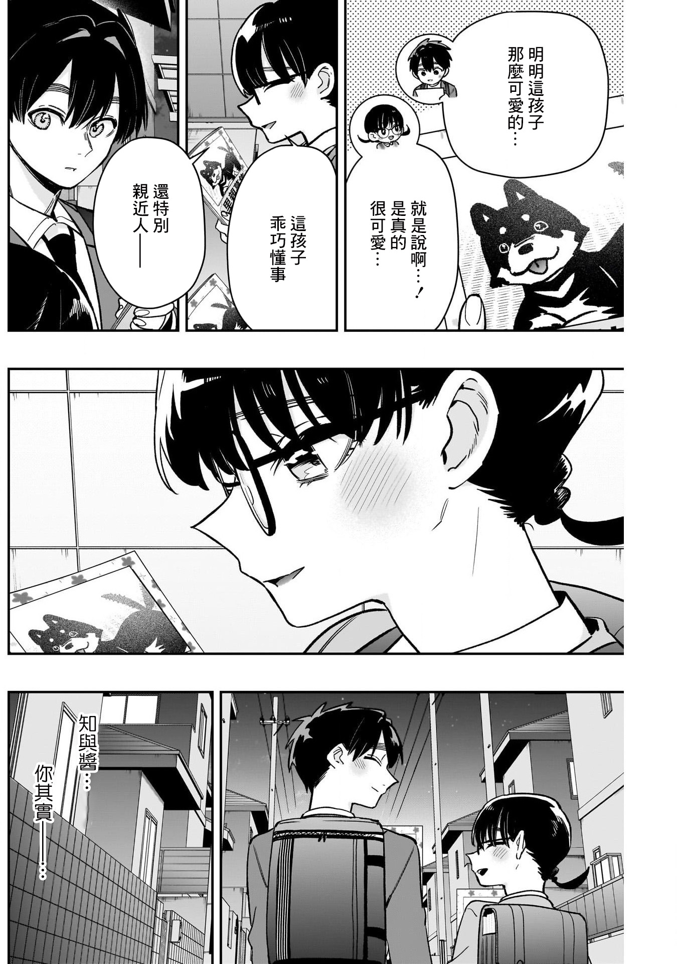 《超超超超超喜欢你的一百个女朋友》漫画 第199話