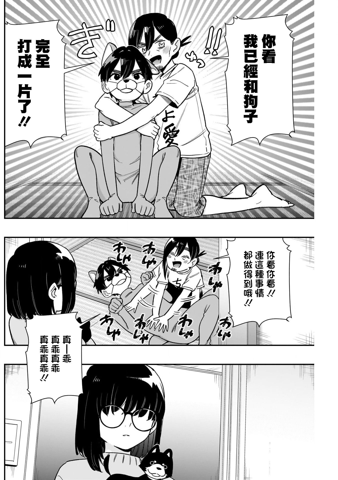 《超超超超超喜欢你的一百个女朋友》漫画 第199話