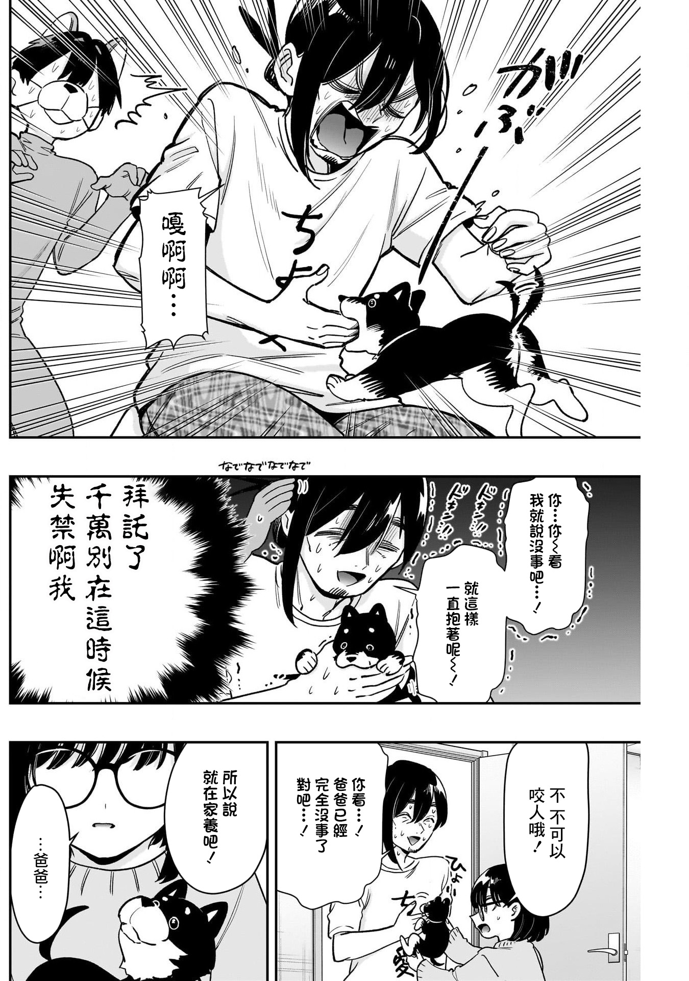 《超超超超超喜欢你的一百个女朋友》漫画 第199話