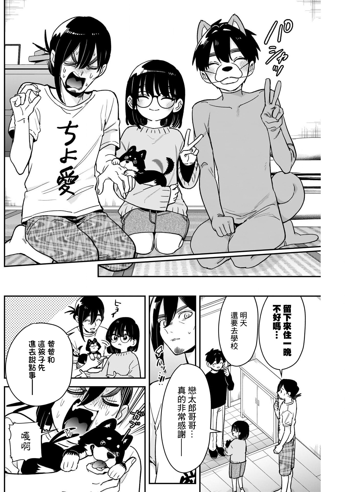 《超超超超超喜欢你的一百个女朋友》漫画 第199話