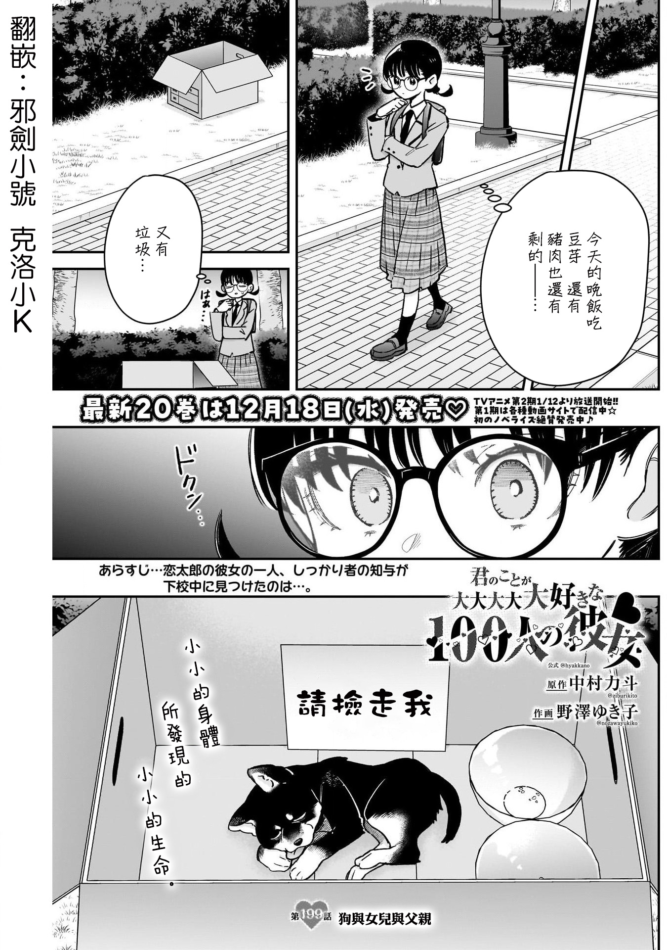 《超超超超超喜欢你的一百个女朋友》漫画 第199話