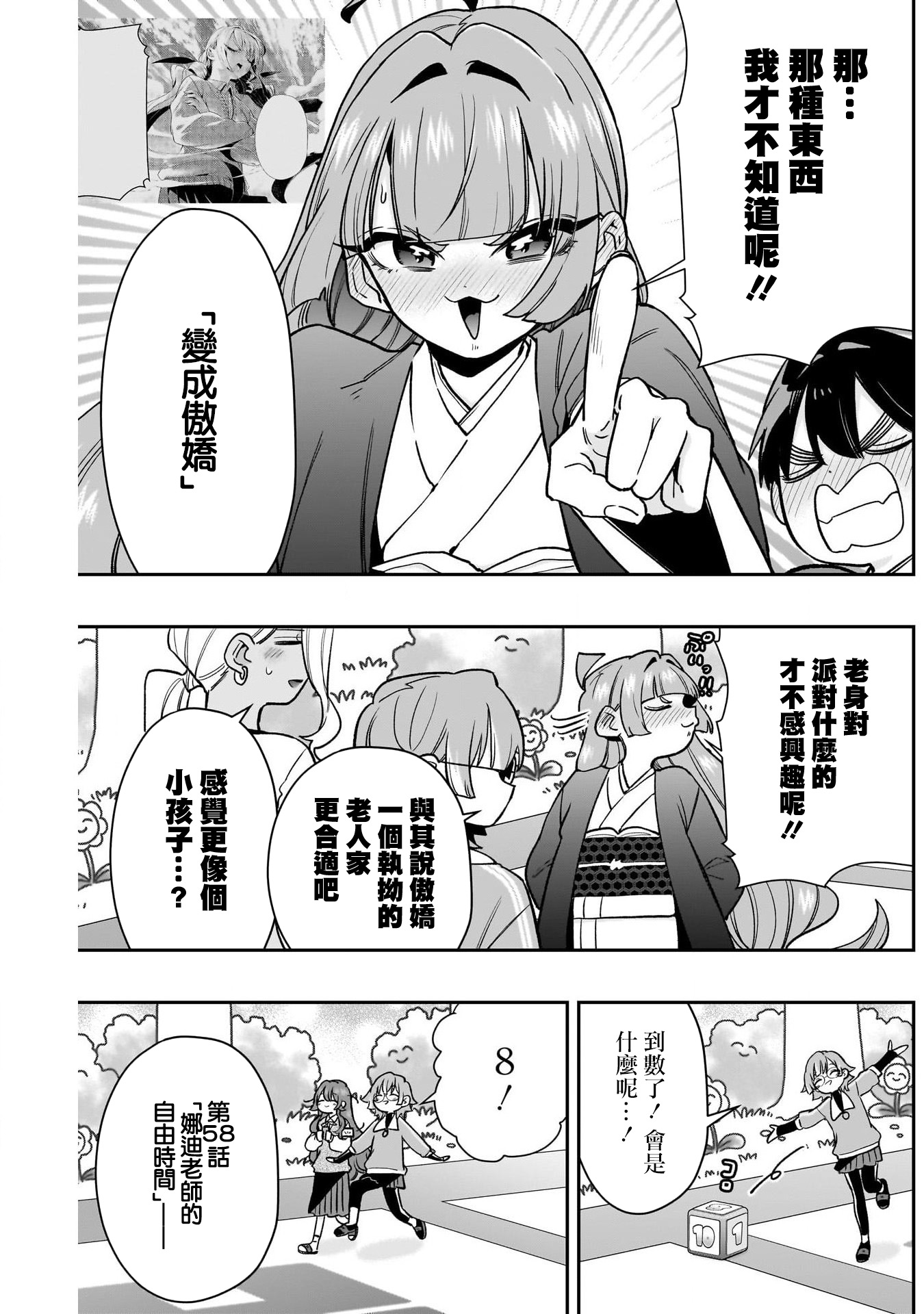 《超超超超超喜欢你的一百个女朋友》漫画 第200話