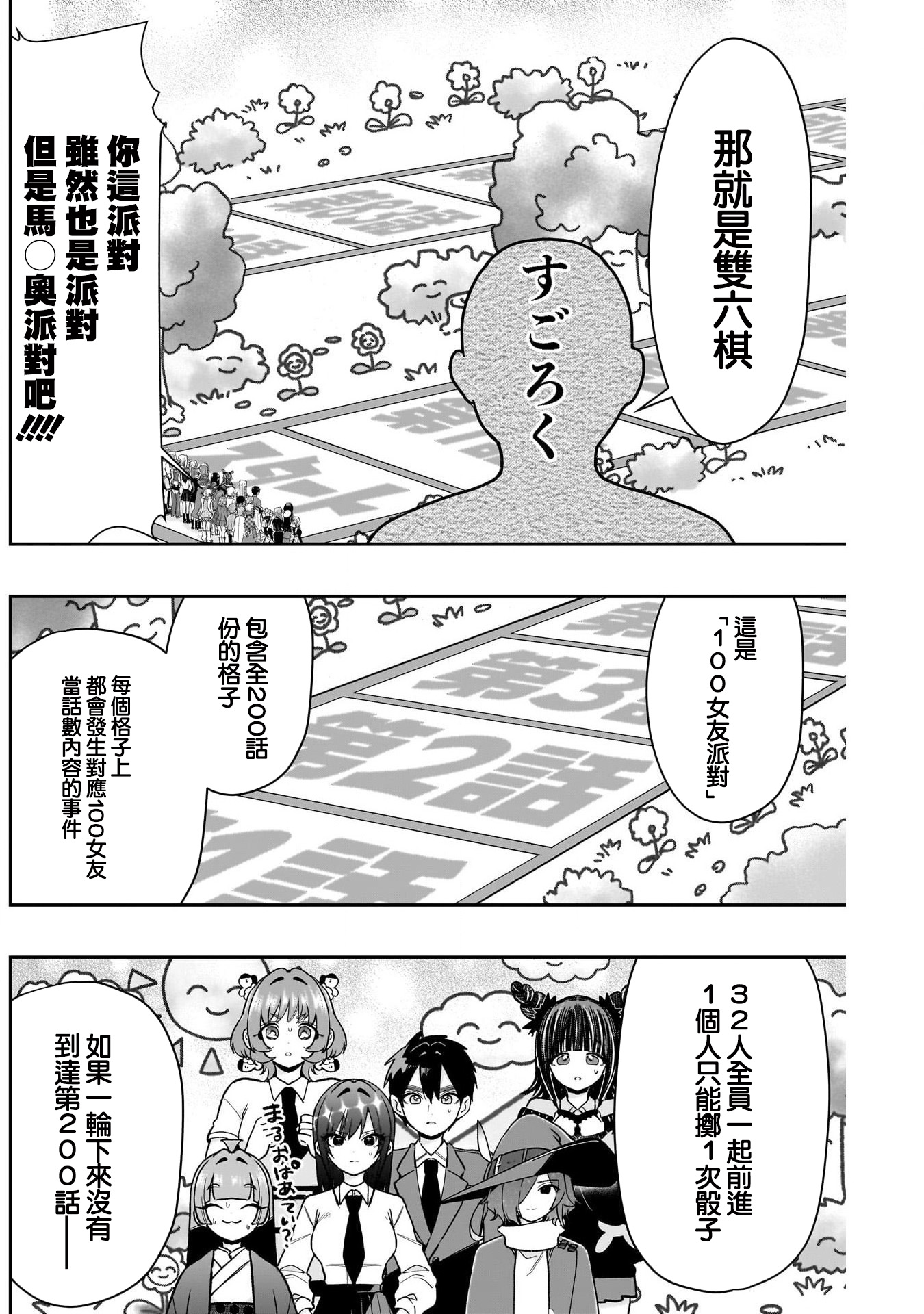 《超超超超超喜欢你的一百个女朋友》漫画 第200話