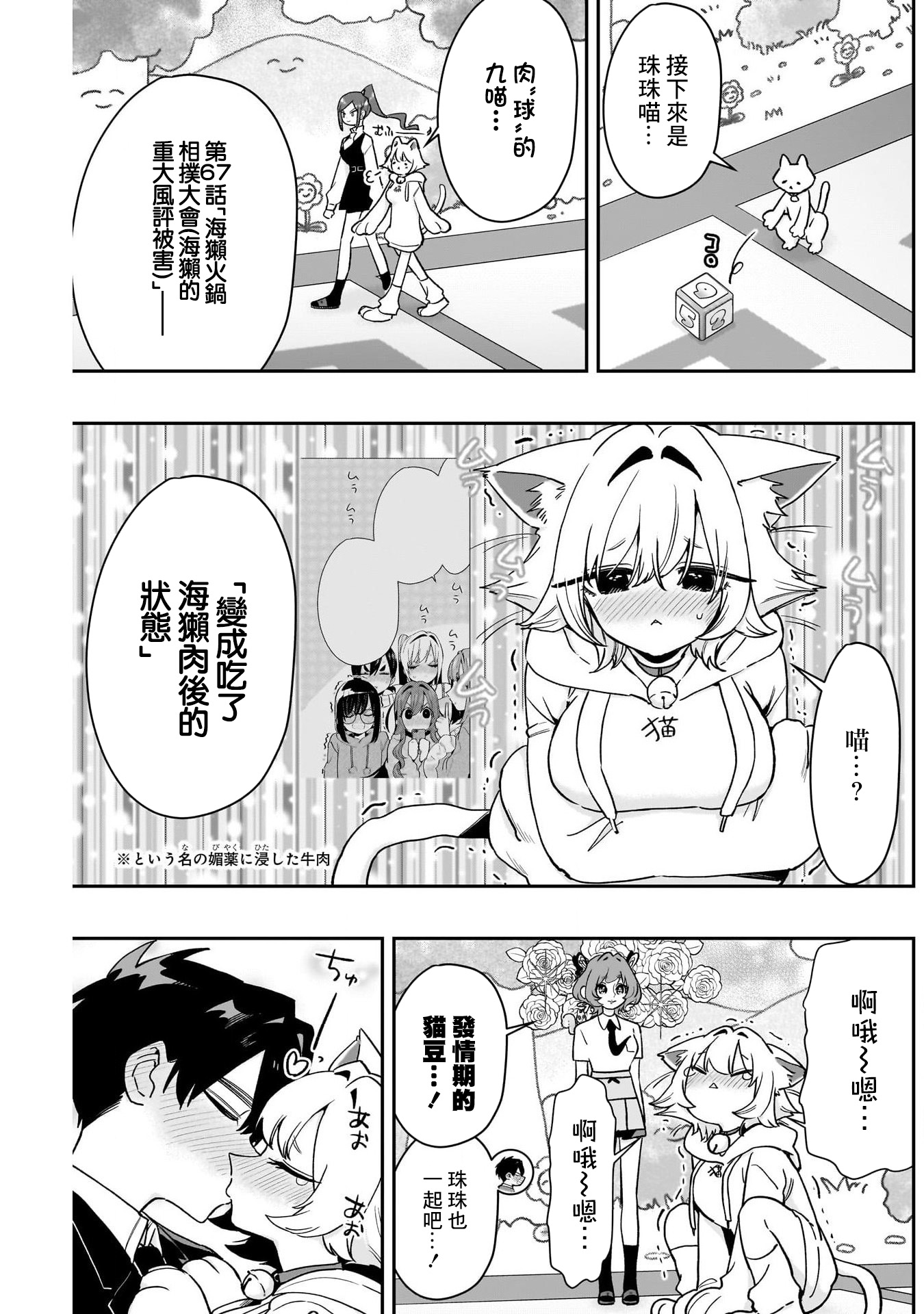 《超超超超超喜欢你的一百个女朋友》漫画 第200話