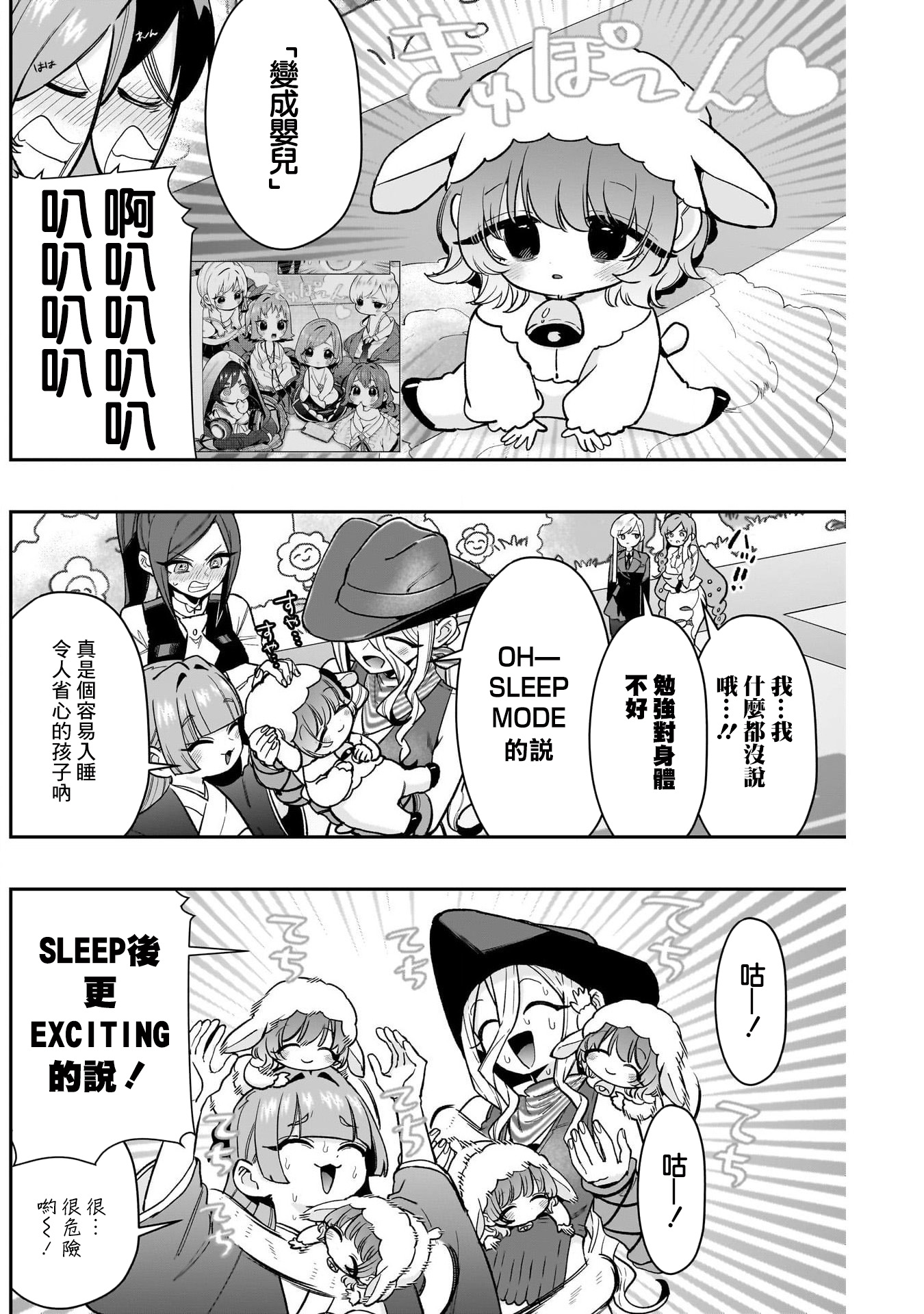 《超超超超超喜欢你的一百个女朋友》漫画 第200話