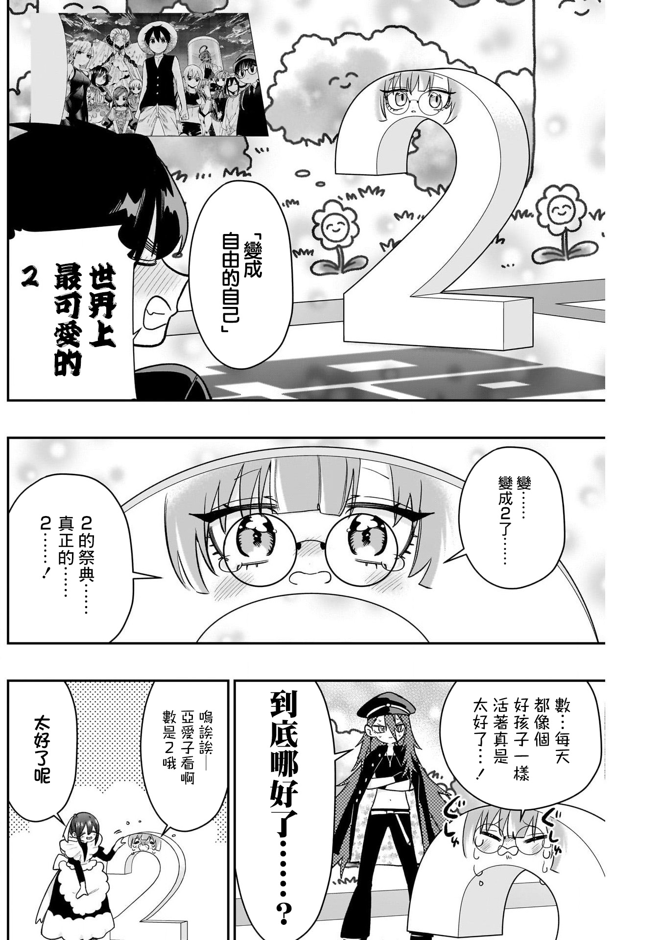 《超超超超超喜欢你的一百个女朋友》漫画 第200話
