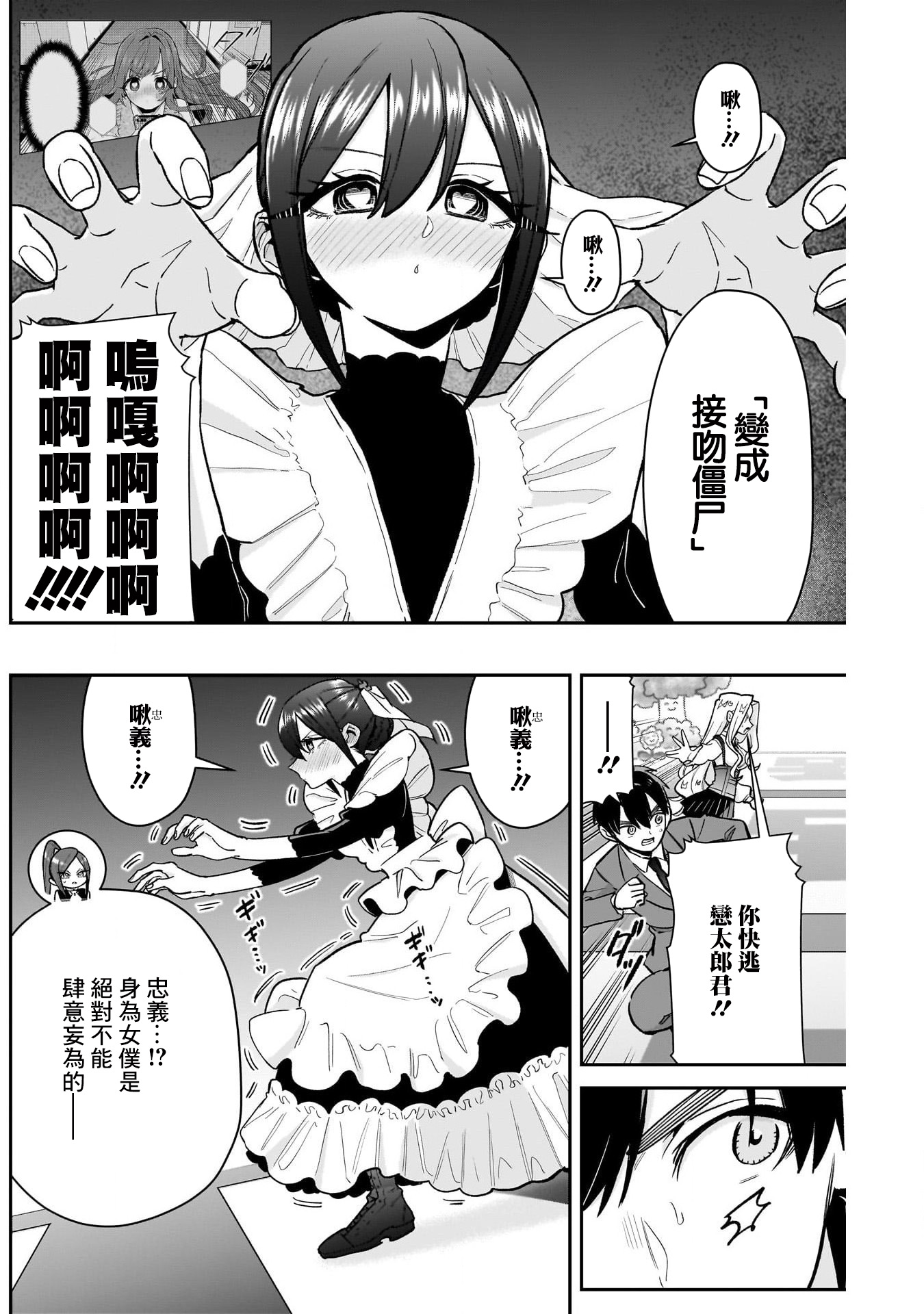 《超超超超超喜欢你的一百个女朋友》漫画 第200話