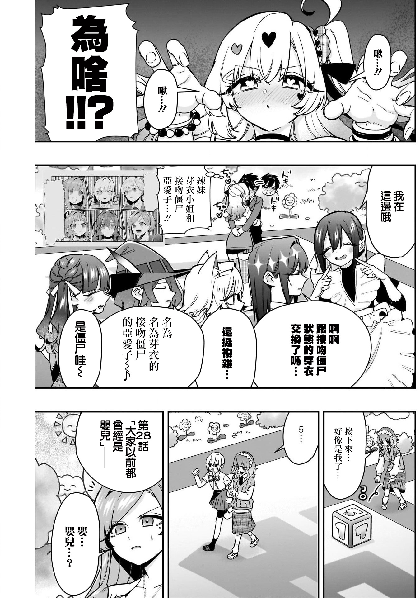 《超超超超超喜欢你的一百个女朋友》漫画 第200話