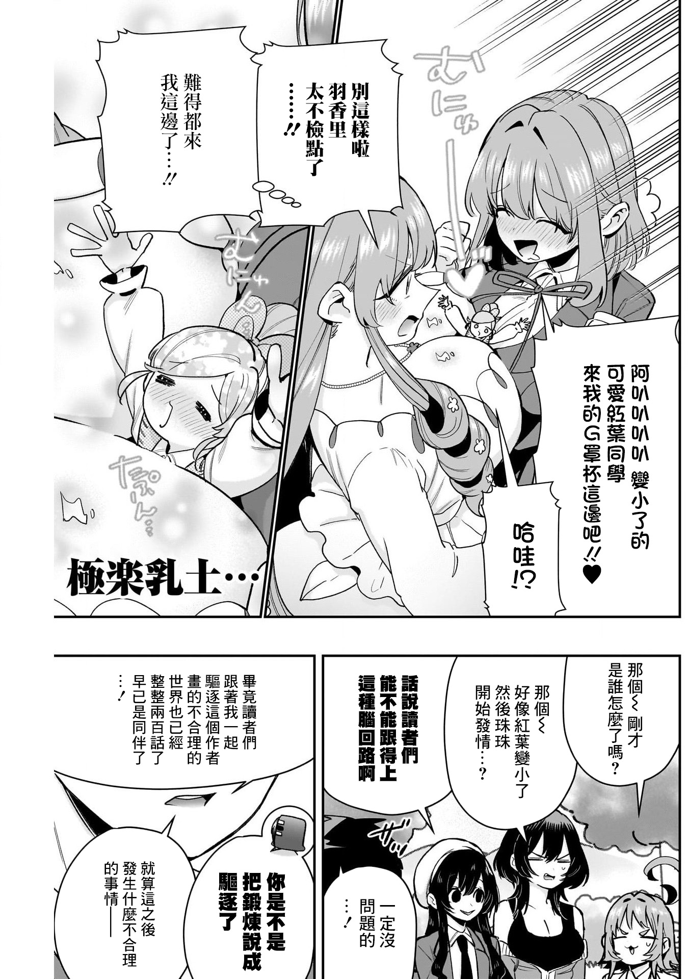 《超超超超超喜欢你的一百个女朋友》漫画 第200話
