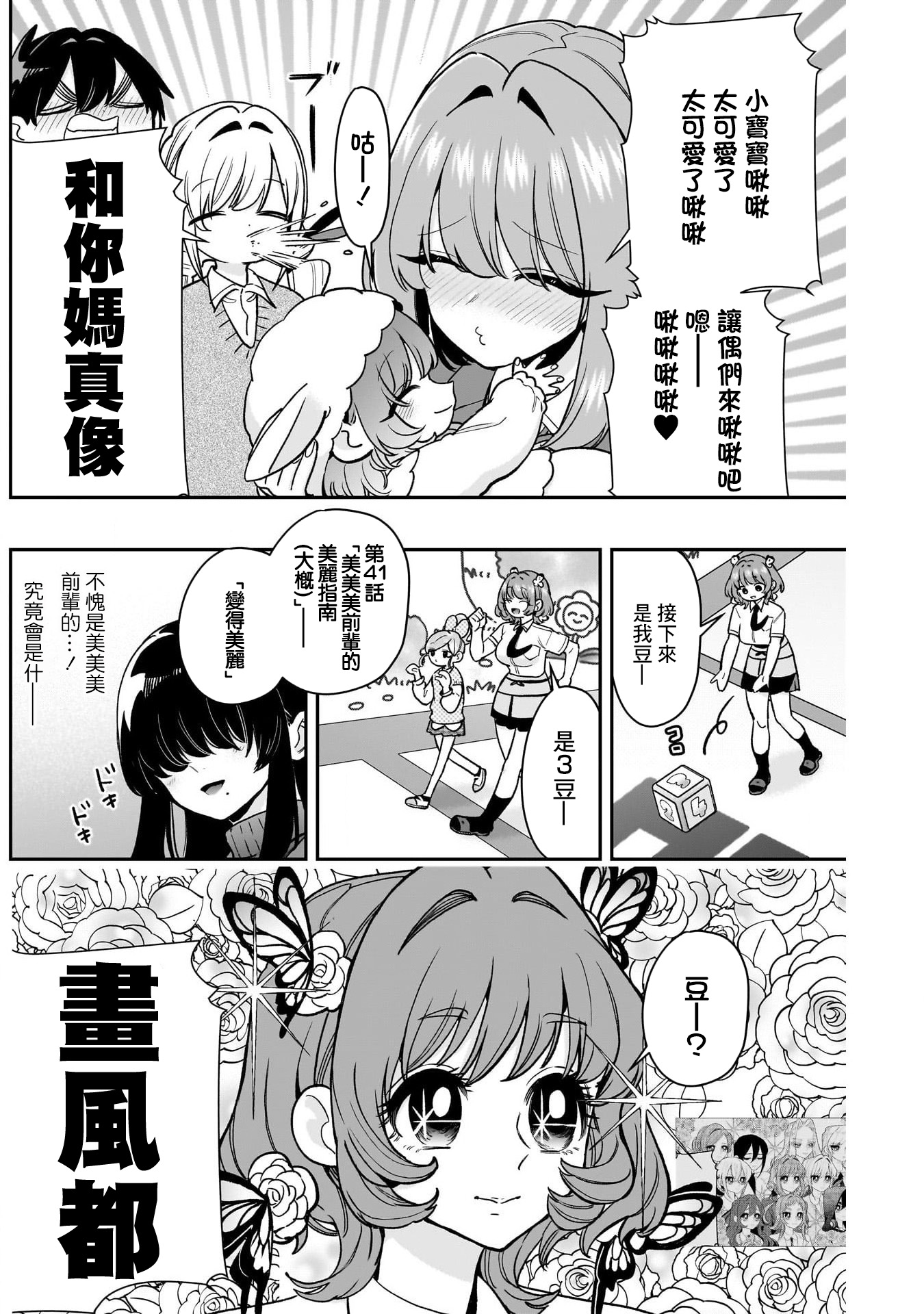 《超超超超超喜欢你的一百个女朋友》漫画 第200話