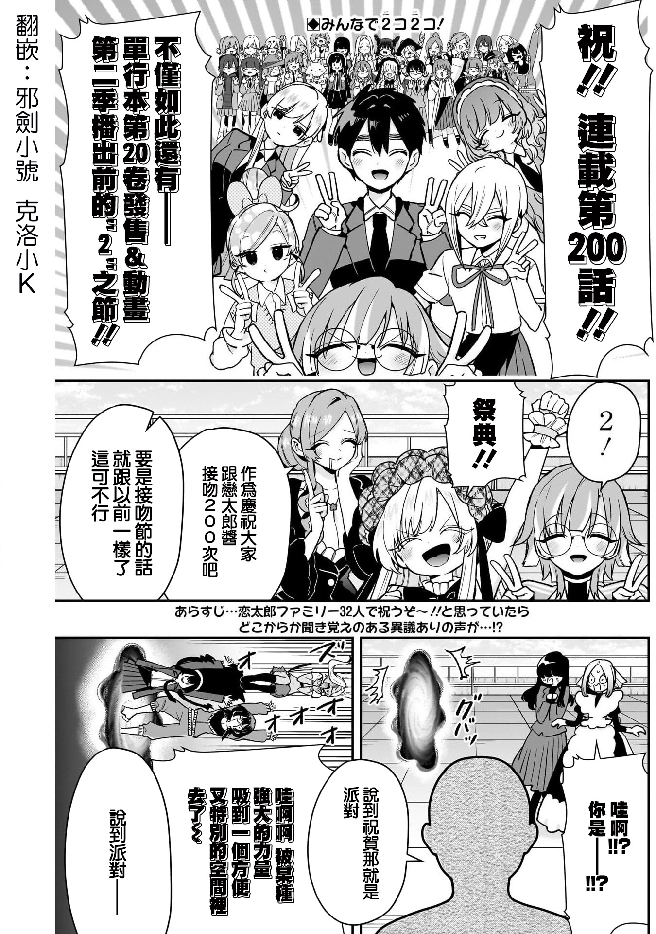 《超超超超超喜欢你的一百个女朋友》漫画 第200話