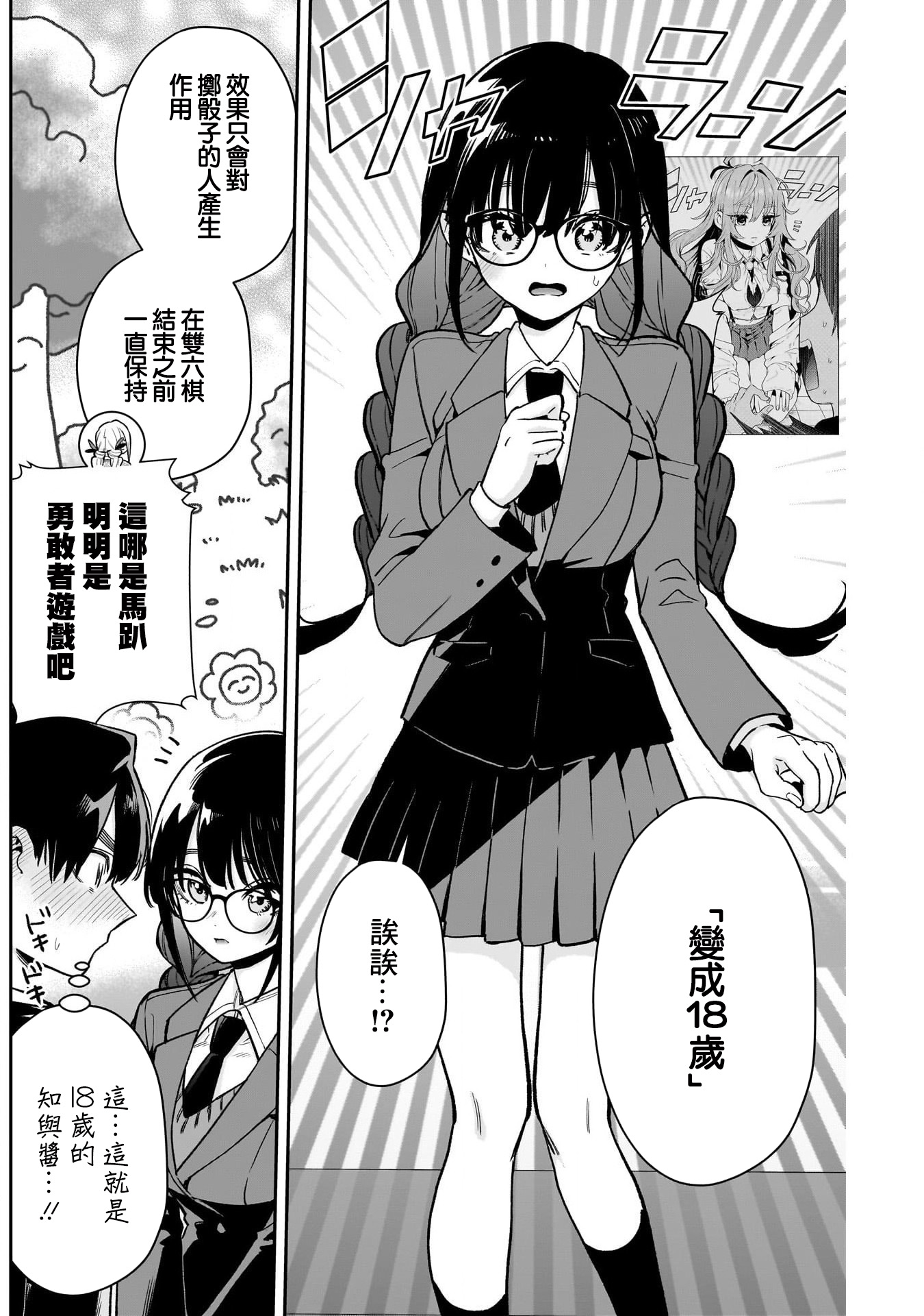 《超超超超超喜欢你的一百个女朋友》漫画 第200話