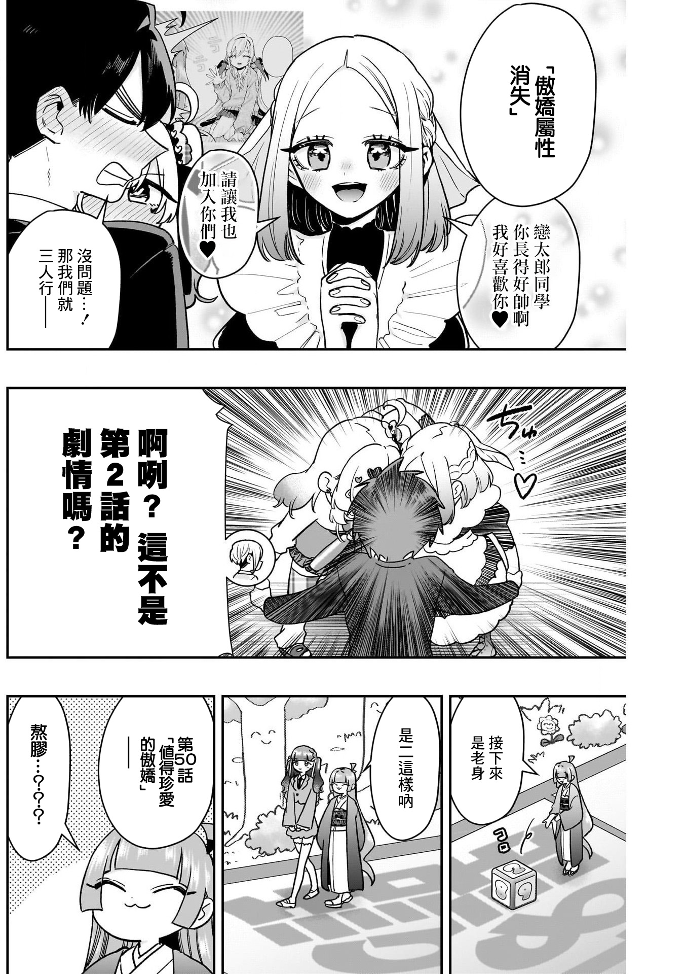 《超超超超超喜欢你的一百个女朋友》漫画 第200話