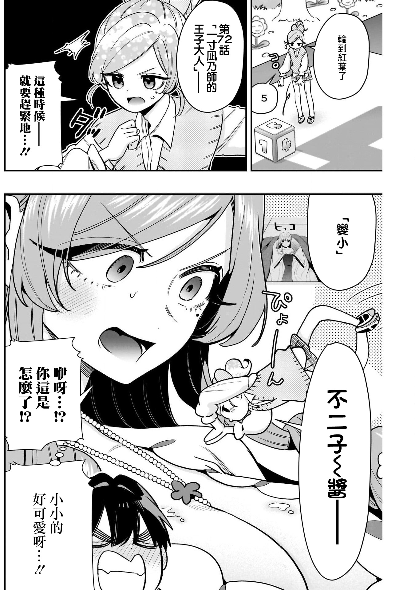 《超超超超超喜欢你的一百个女朋友》漫画 第200話