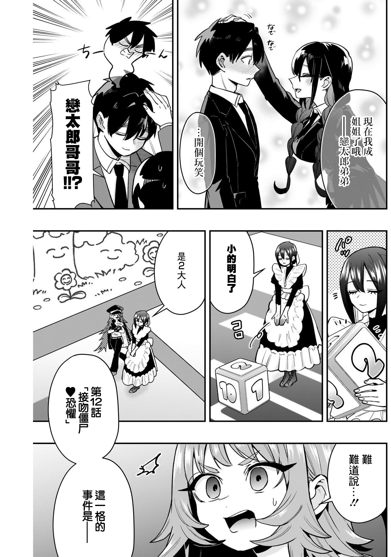 《超超超超超喜欢你的一百个女朋友》漫画 第200話