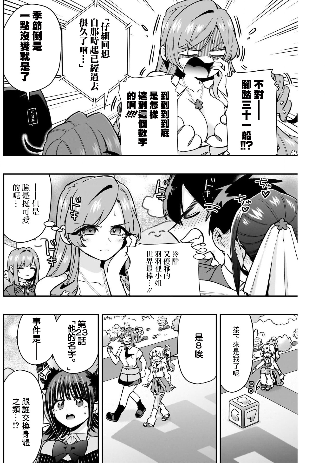 《超超超超超喜欢你的一百个女朋友》漫画 第200話