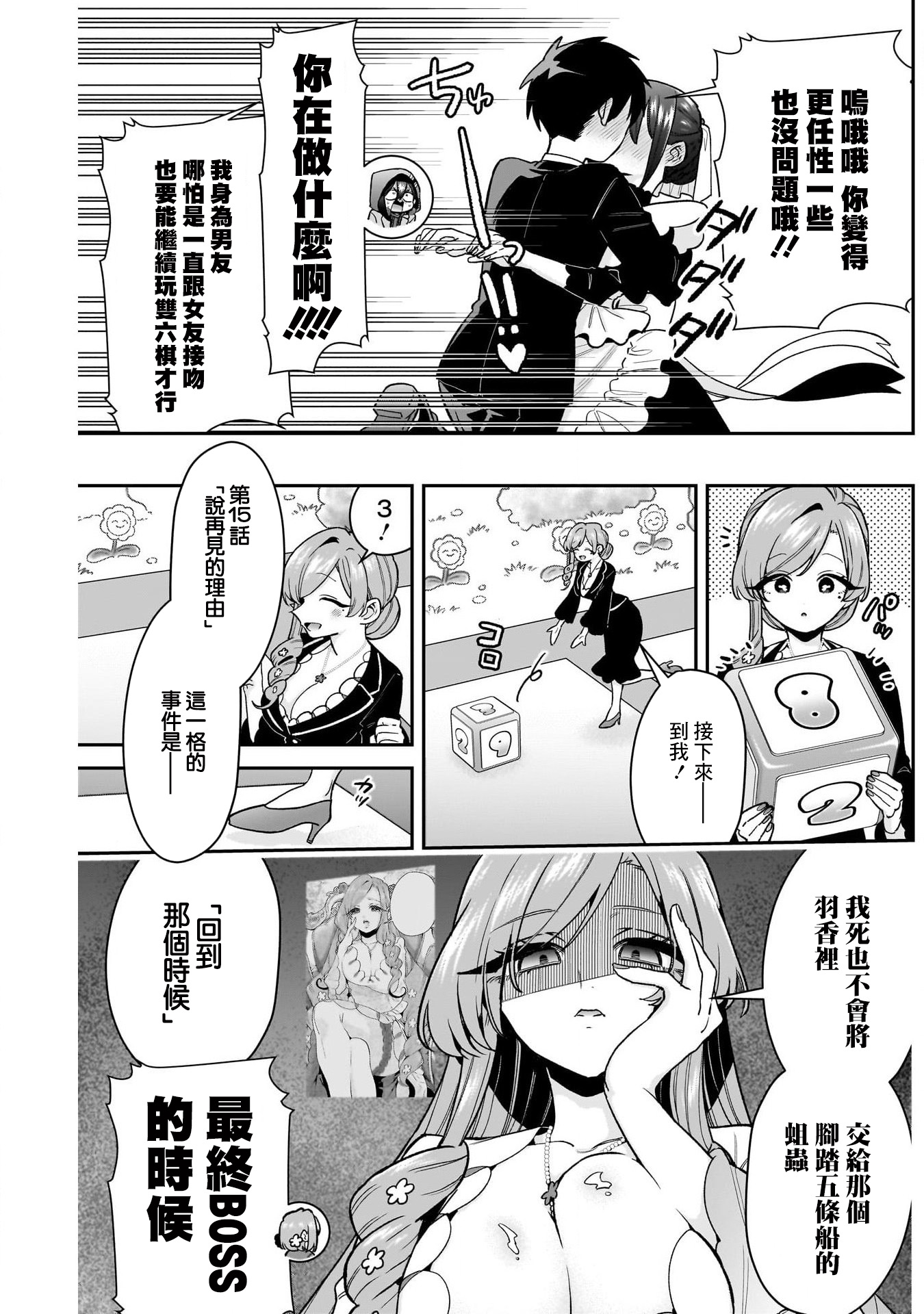 《超超超超超喜欢你的一百个女朋友》漫画 第200話