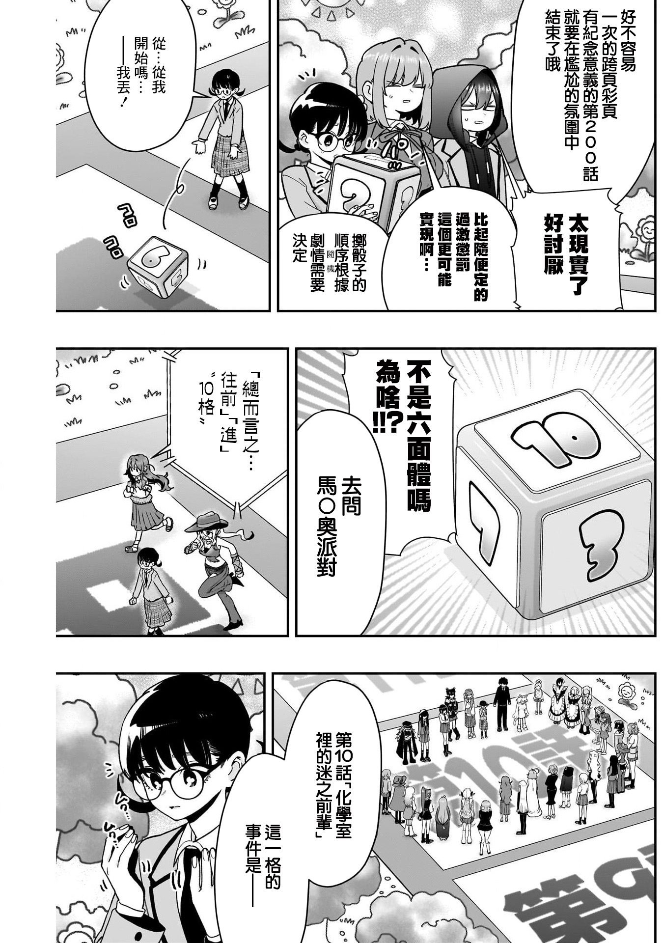 《超超超超超喜欢你的一百个女朋友》漫画 第200話