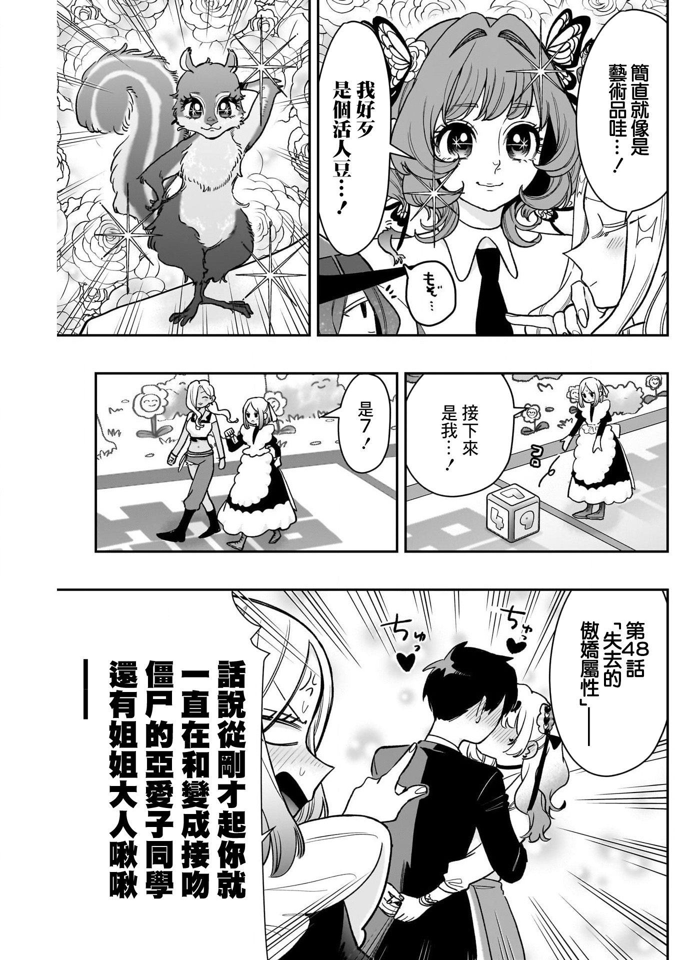 《超超超超超喜欢你的一百个女朋友》漫画 第200話