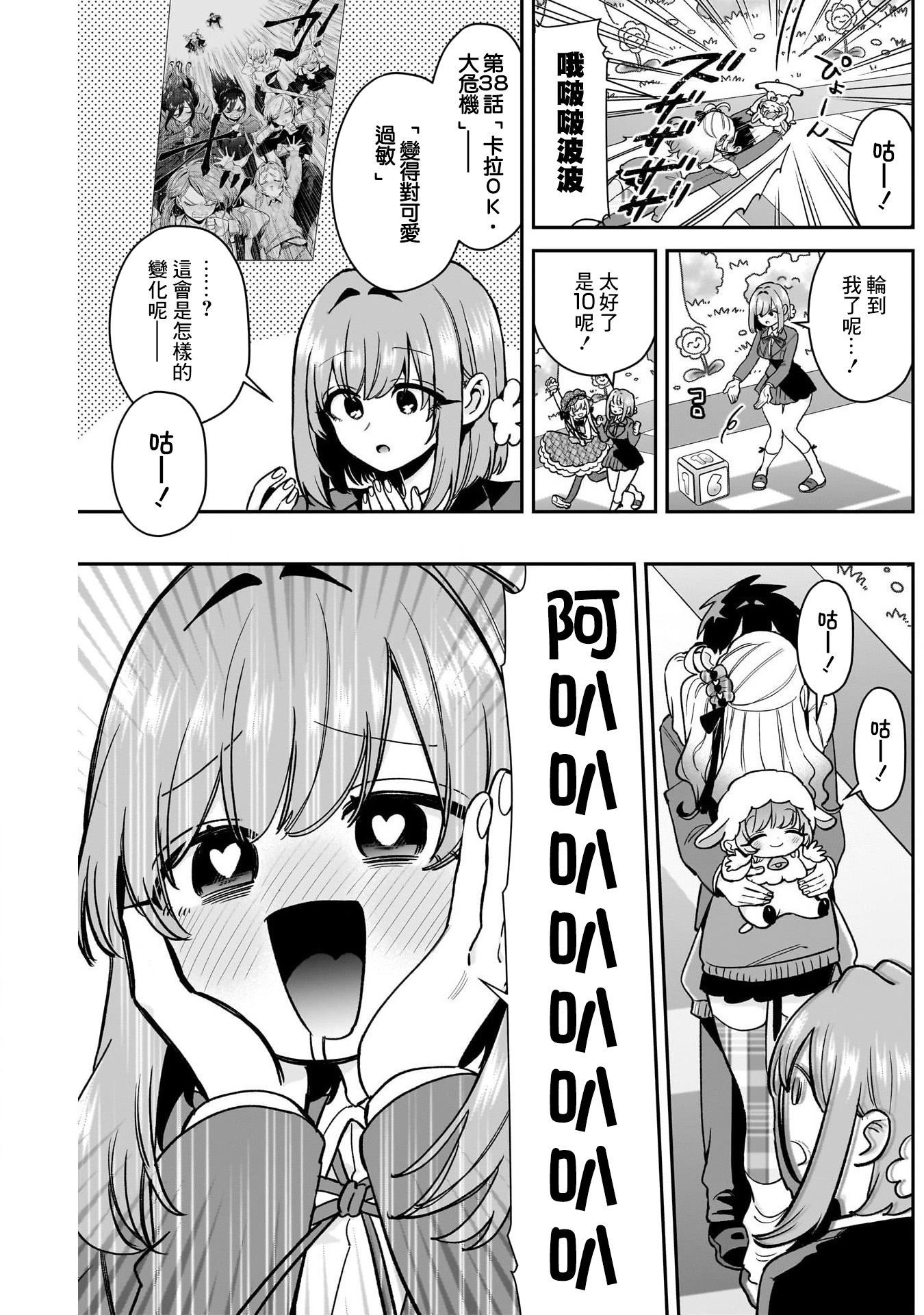 《超超超超超喜欢你的一百个女朋友》漫画 第200話