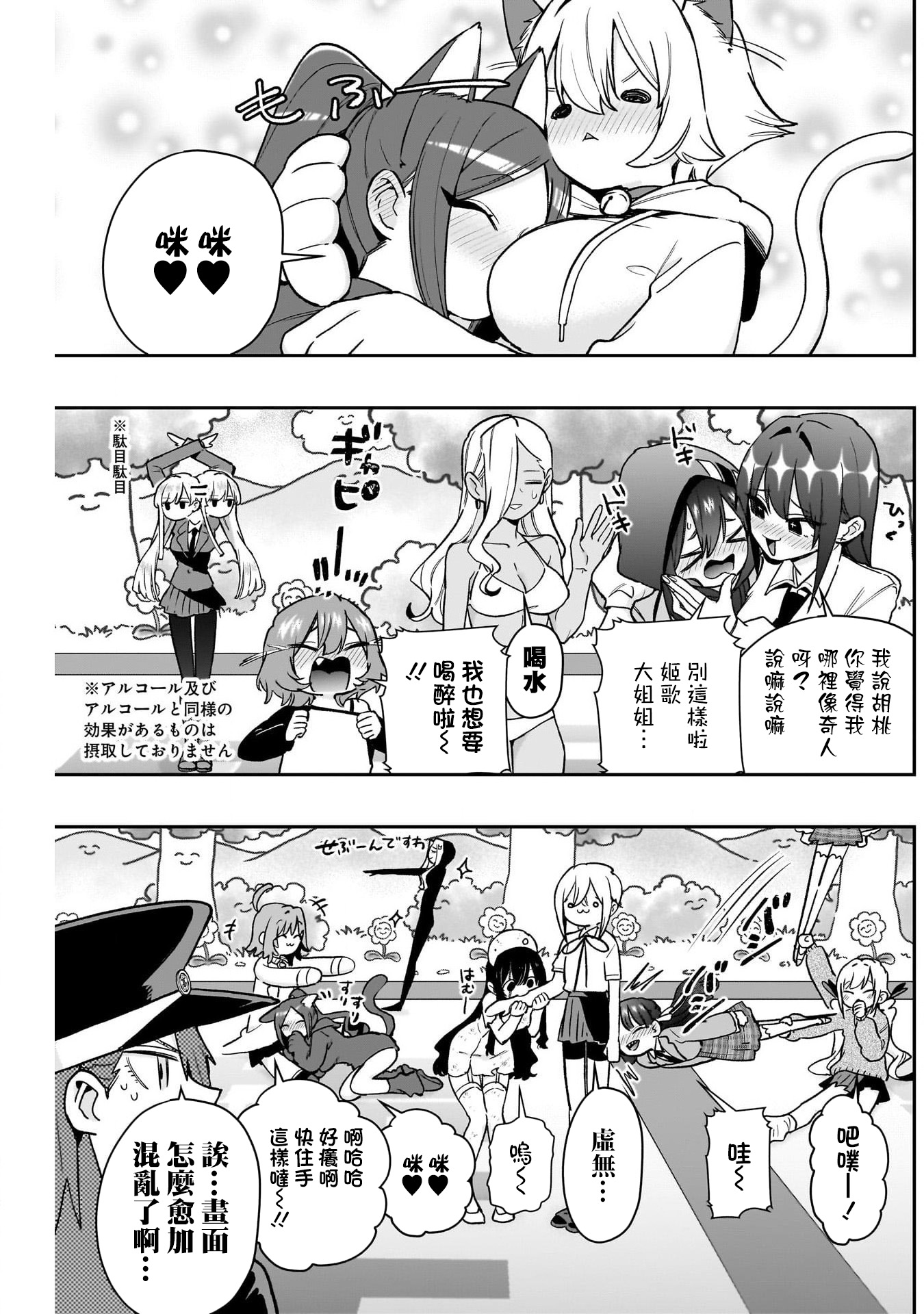 《超超超超超喜欢你的一百个女朋友》漫画 第201話