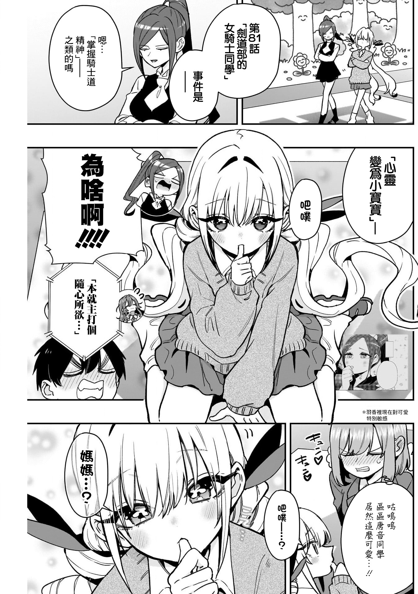 《超超超超超喜欢你的一百个女朋友》漫画 第201話