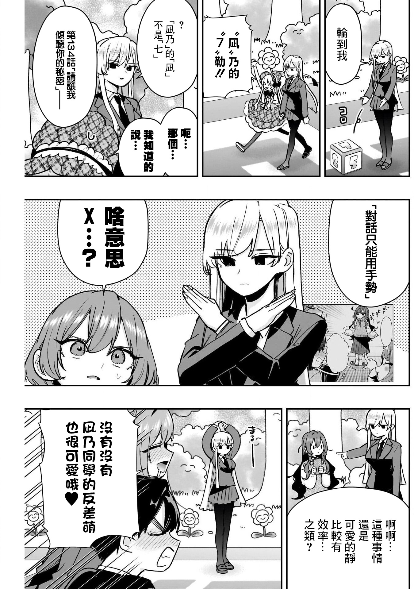 《超超超超超喜欢你的一百个女朋友》漫画 第201話