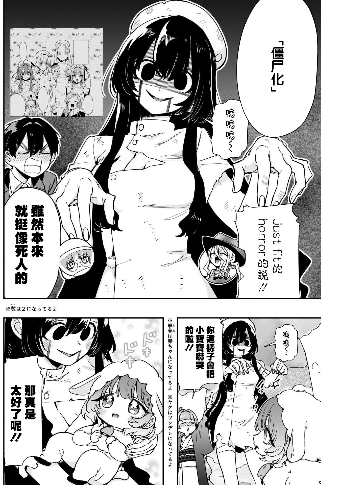 《超超超超超喜欢你的一百个女朋友》漫画 第201話