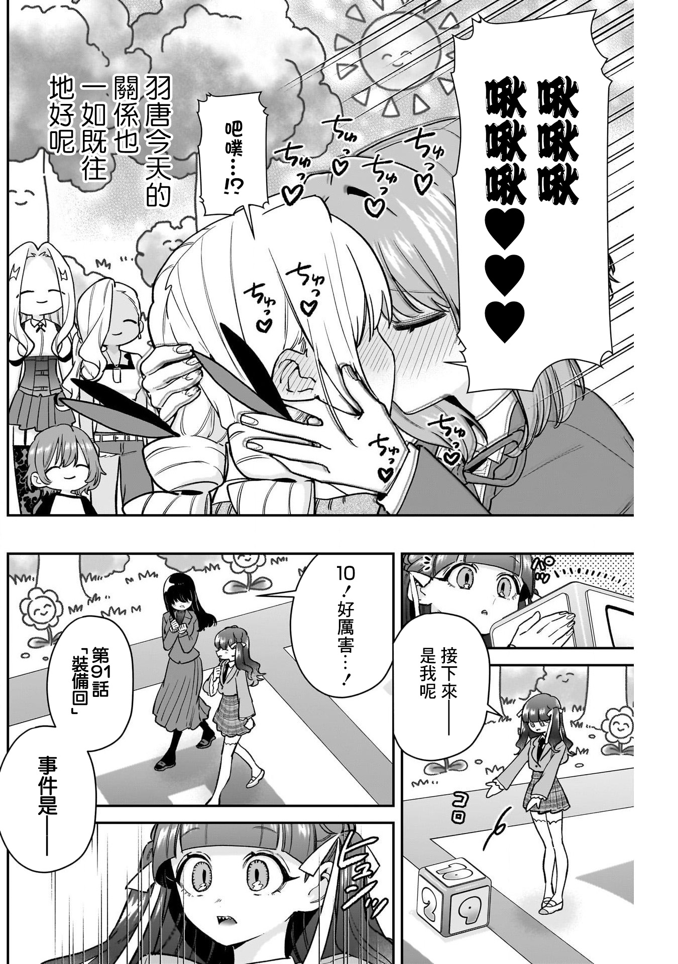 《超超超超超喜欢你的一百个女朋友》漫画 第201話