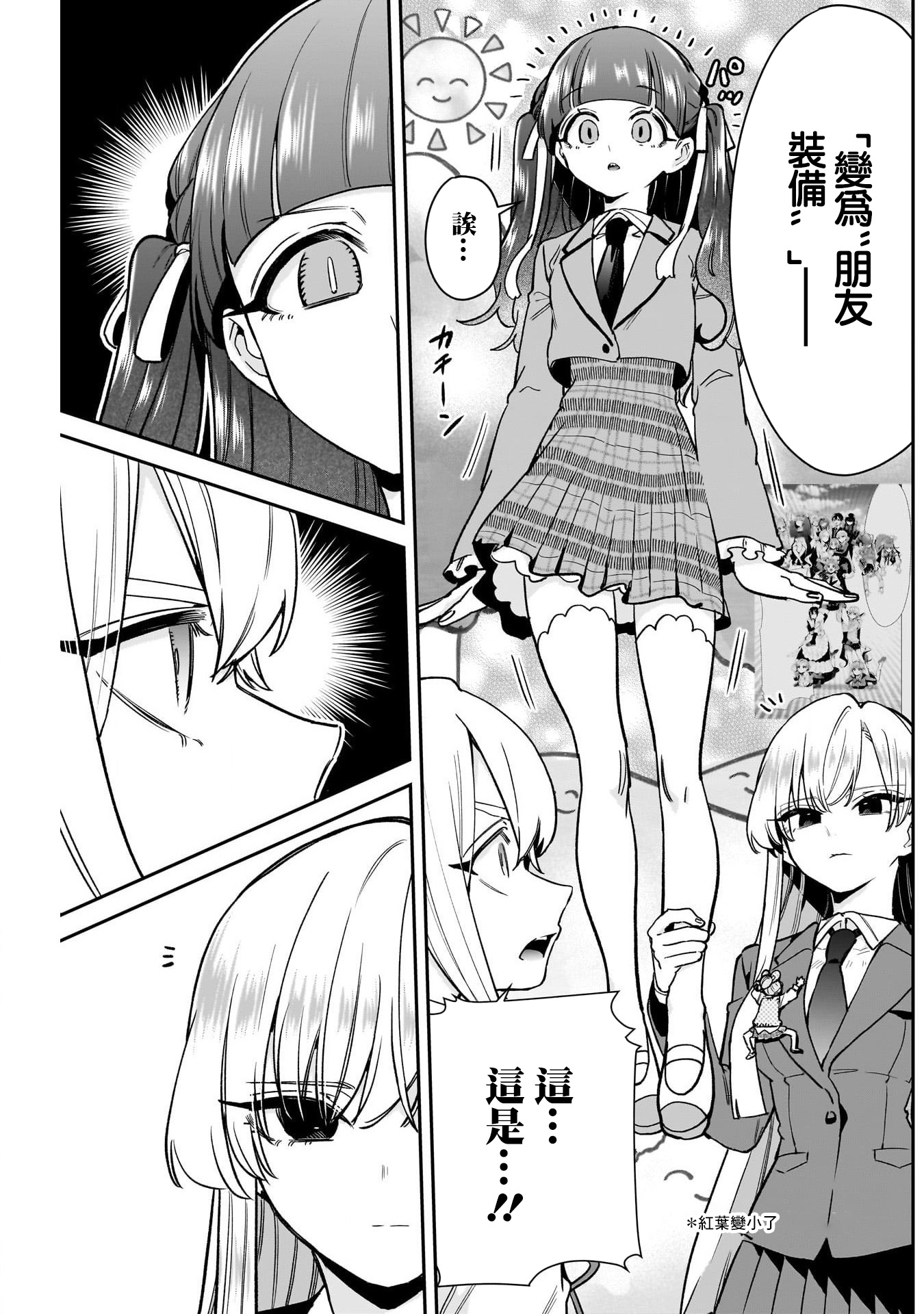 《超超超超超喜欢你的一百个女朋友》漫画 第201話