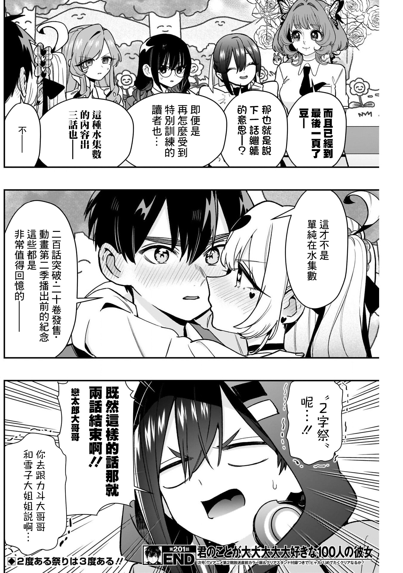 《超超超超超喜欢你的一百个女朋友》漫画 第201話