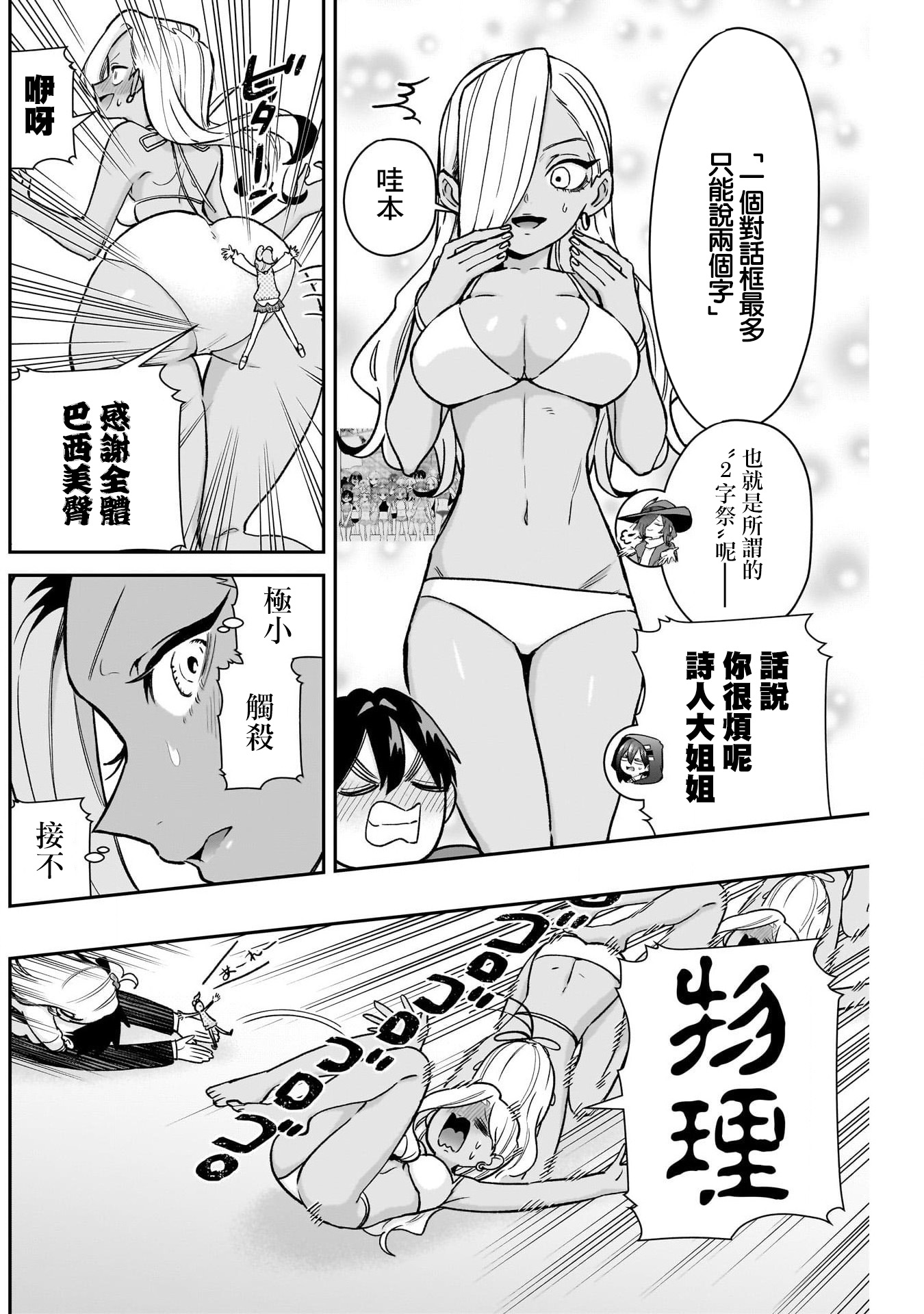《超超超超超喜欢你的一百个女朋友》漫画 第201話